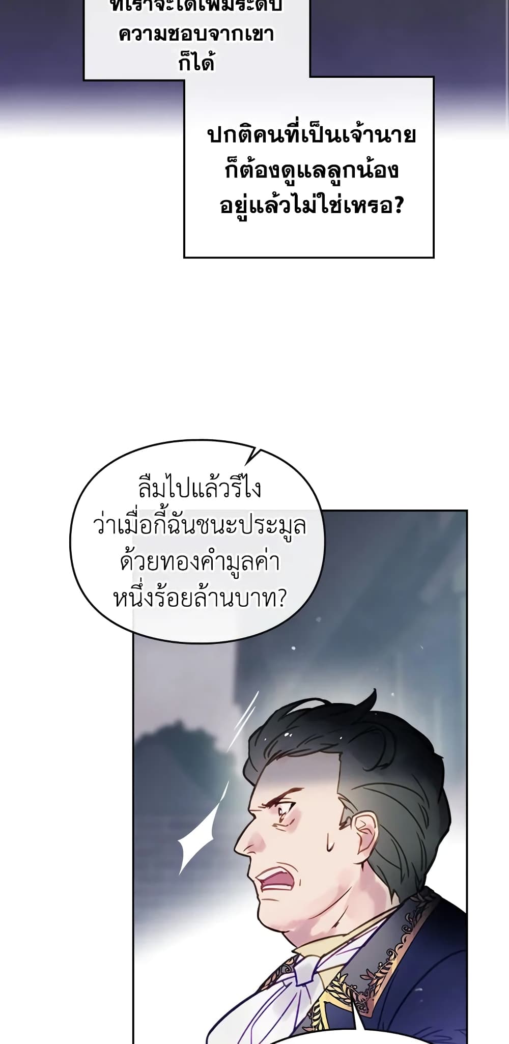 Death Is The Only Ending For The Villainess page 33