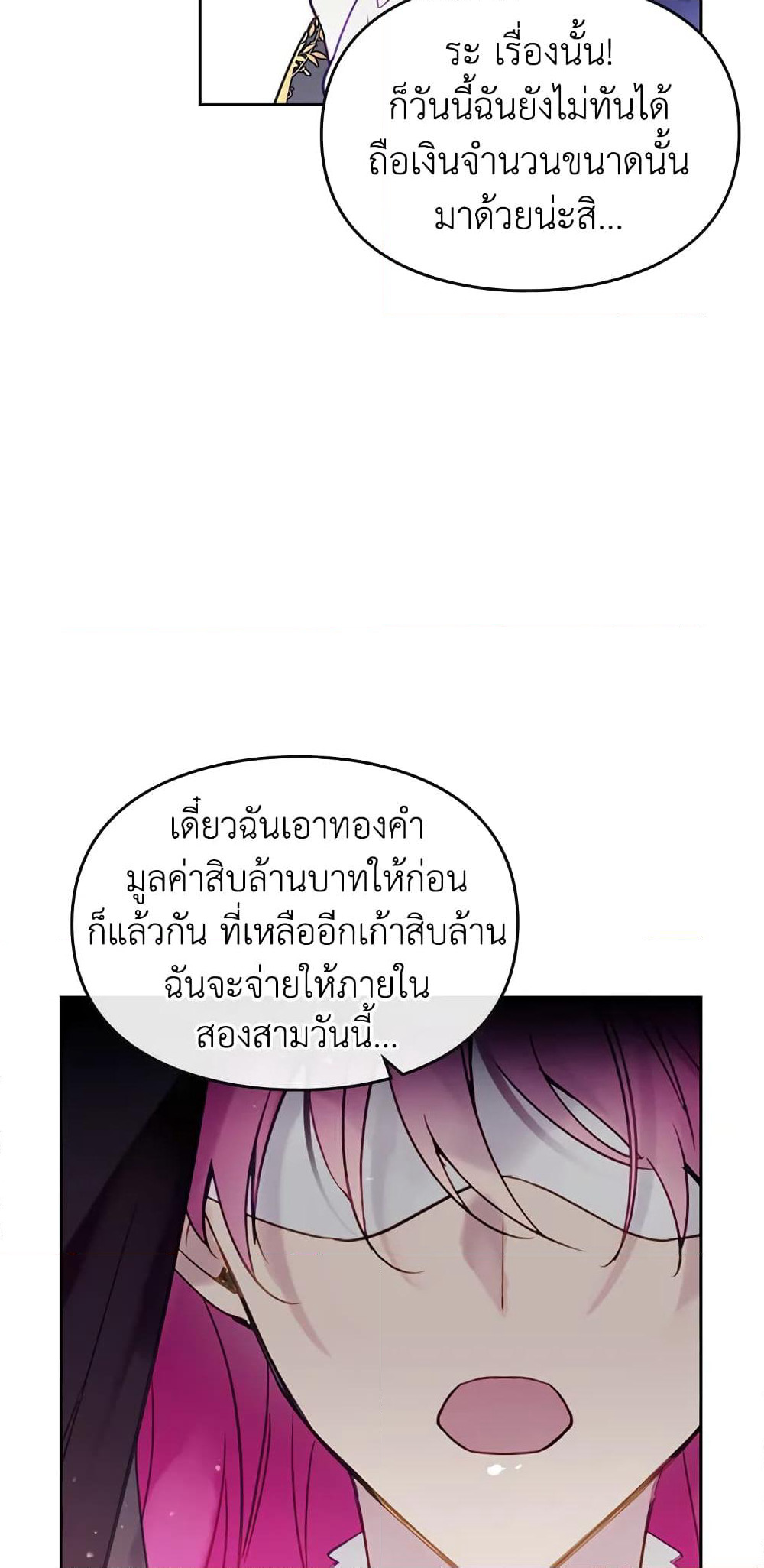 Death Is The Only Ending For The Villainess page 34
