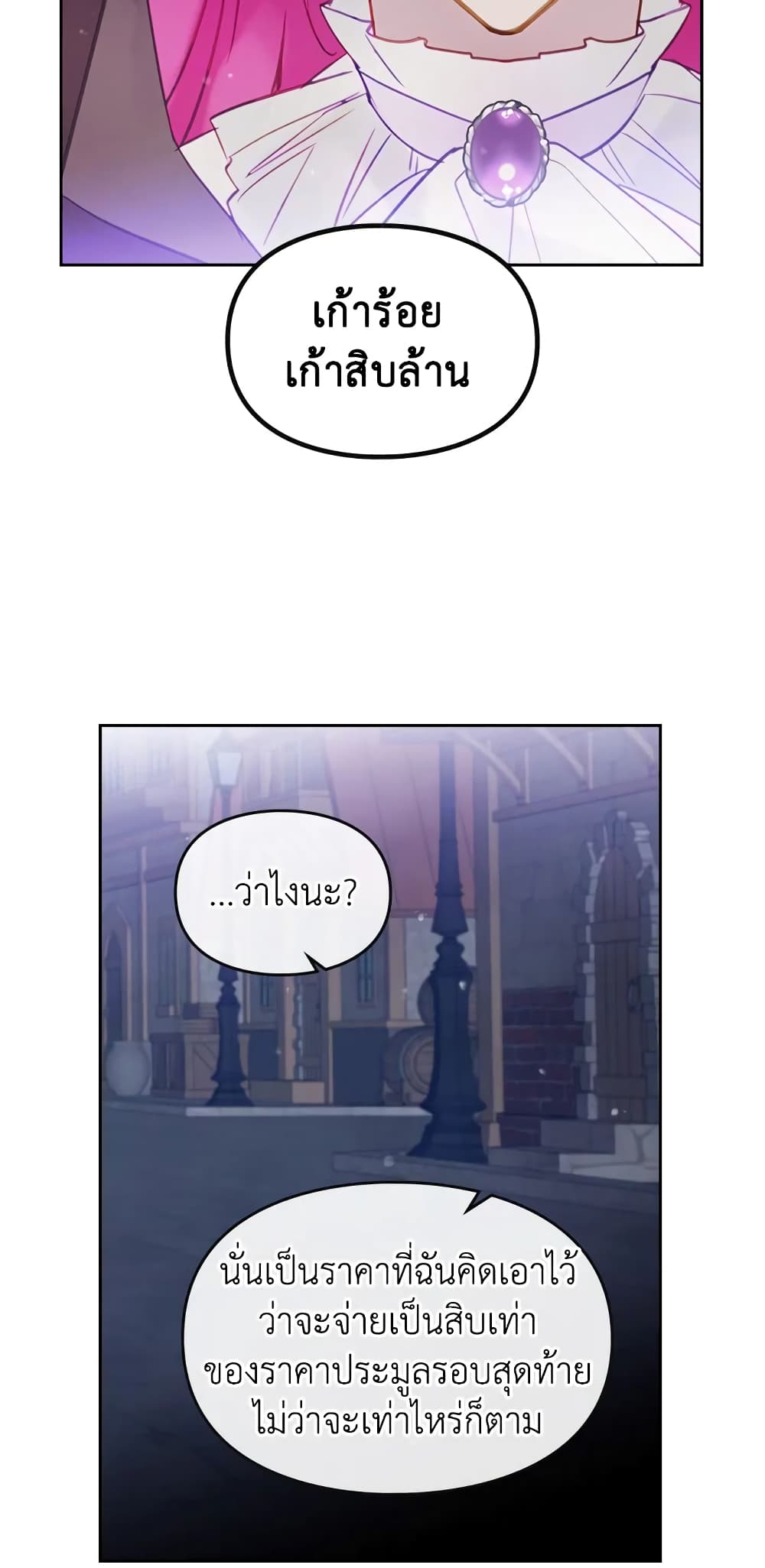 Death Is The Only Ending For The Villainess page 35