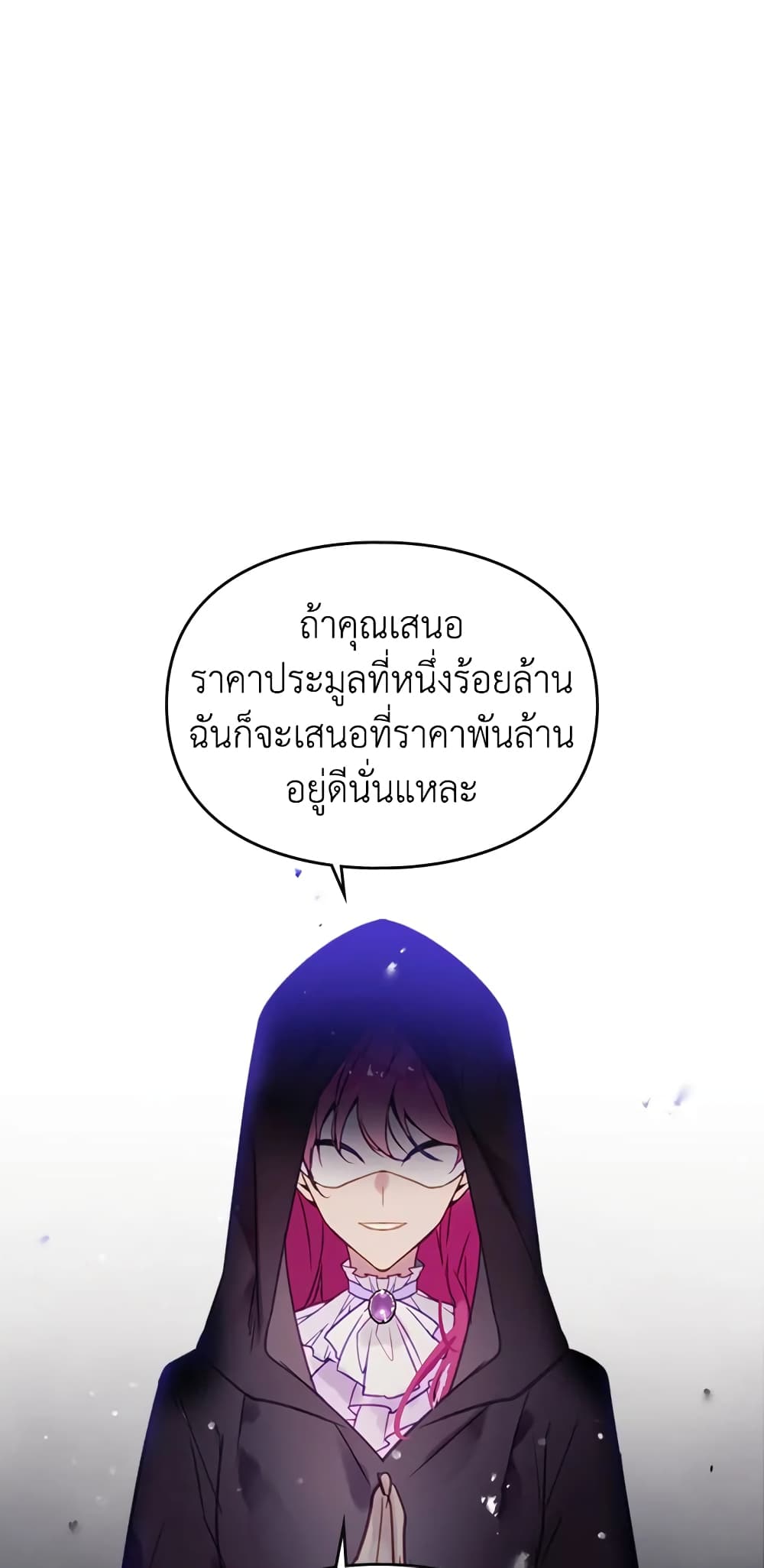 Death Is The Only Ending For The Villainess page 36