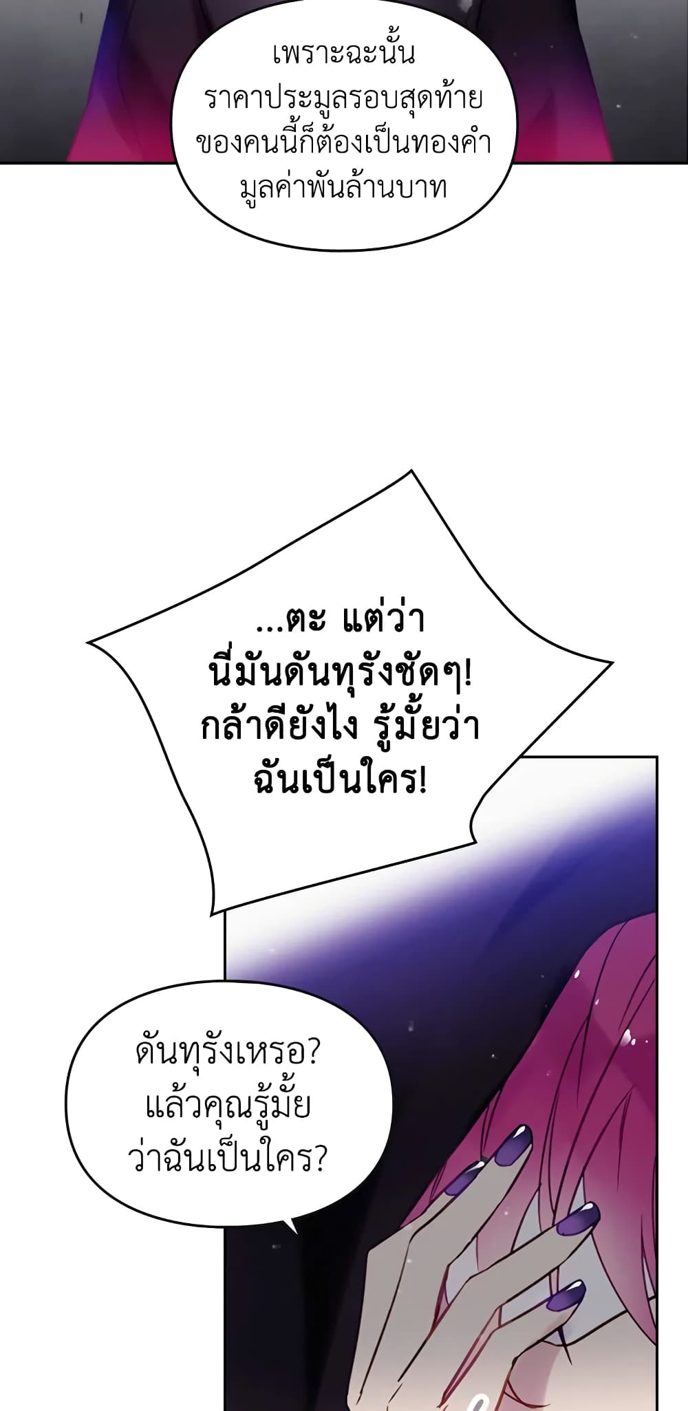 Death Is The Only Ending For The Villainess page 37