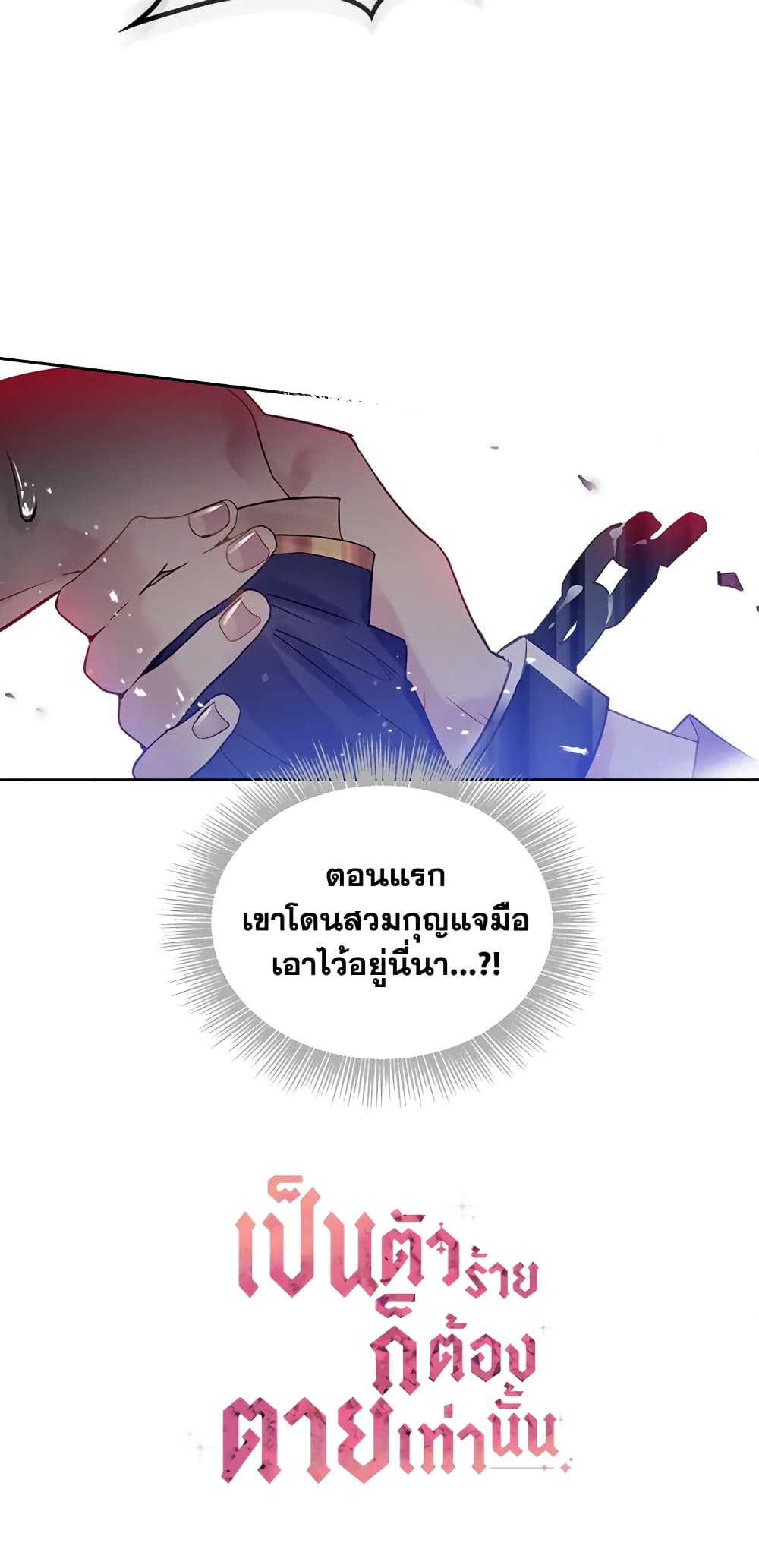 Death Is The Only Ending For The Villainess page 41
