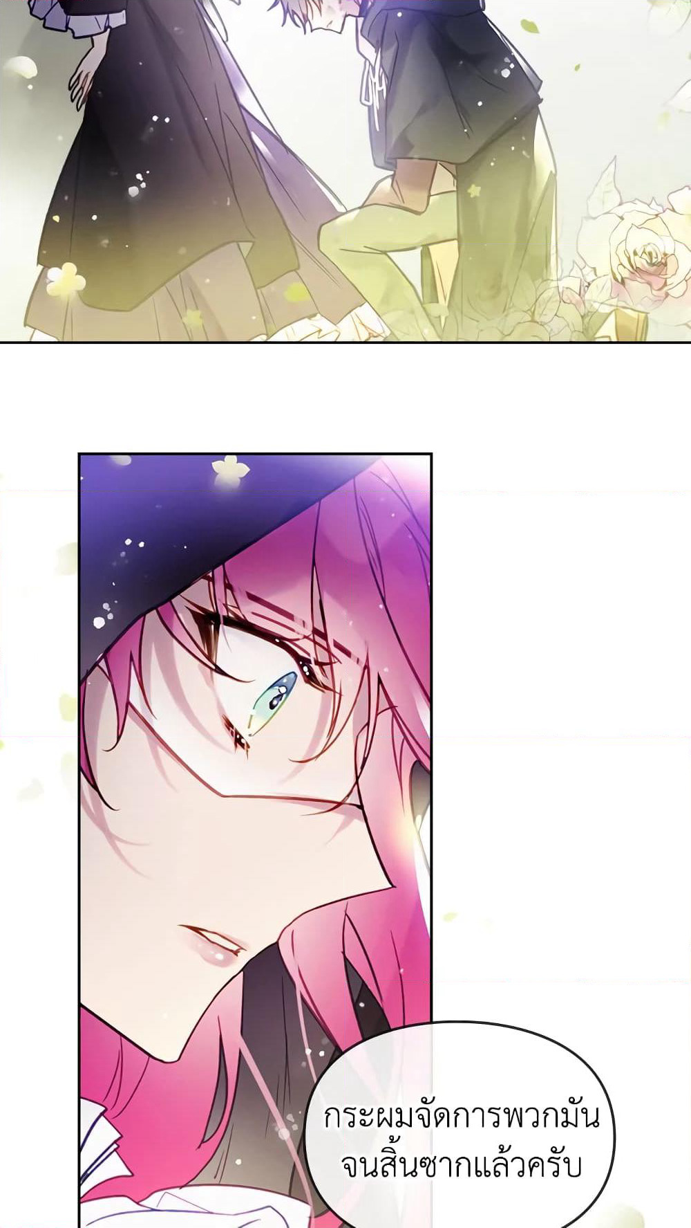 Death Is The Only Ending For The Villainess page 13