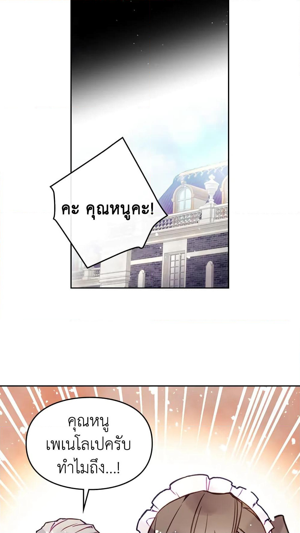 Death Is The Only Ending For The Villainess page 19