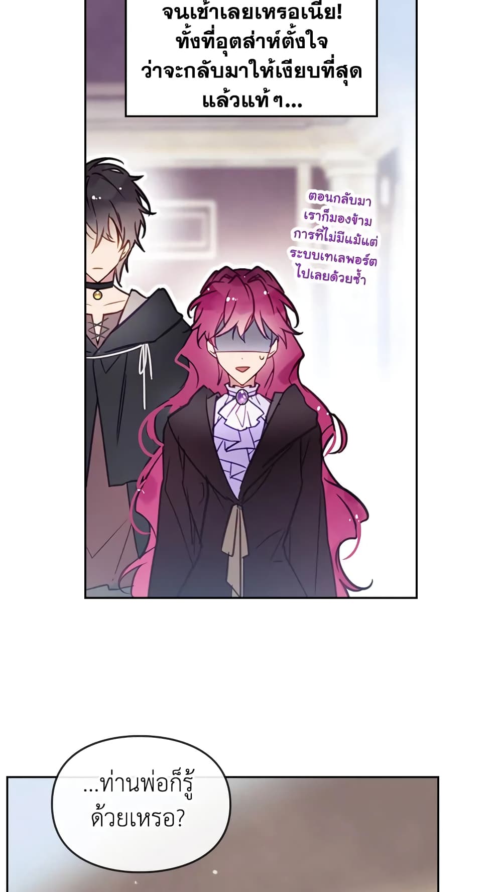 Death Is The Only Ending For The Villainess page 21