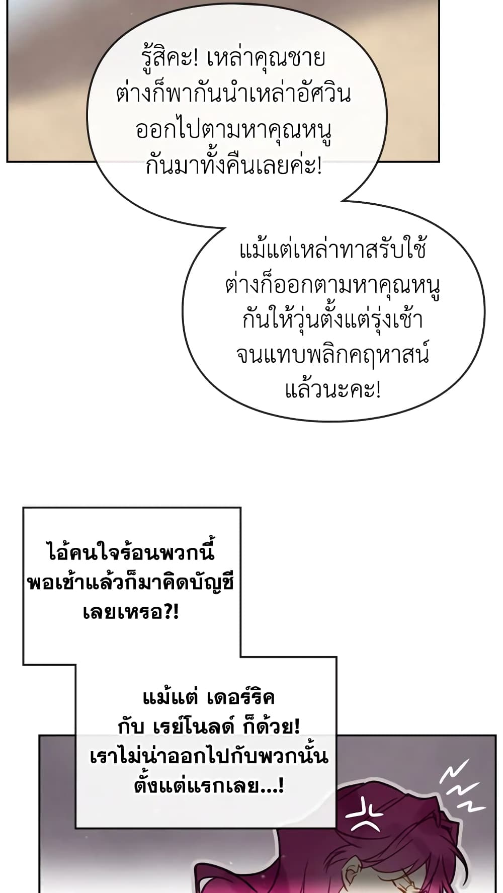 Death Is The Only Ending For The Villainess page 22