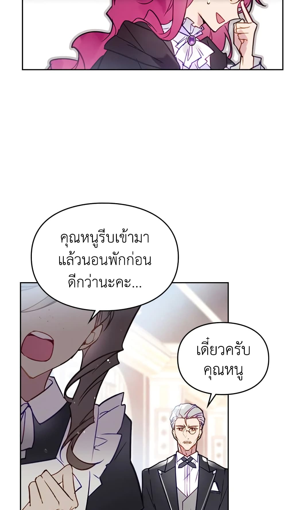 Death Is The Only Ending For The Villainess page 23