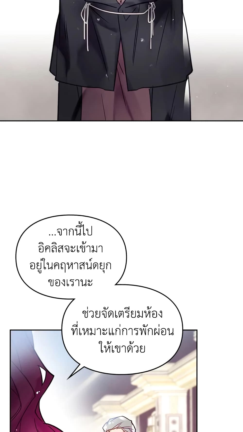 Death Is The Only Ending For The Villainess page 25