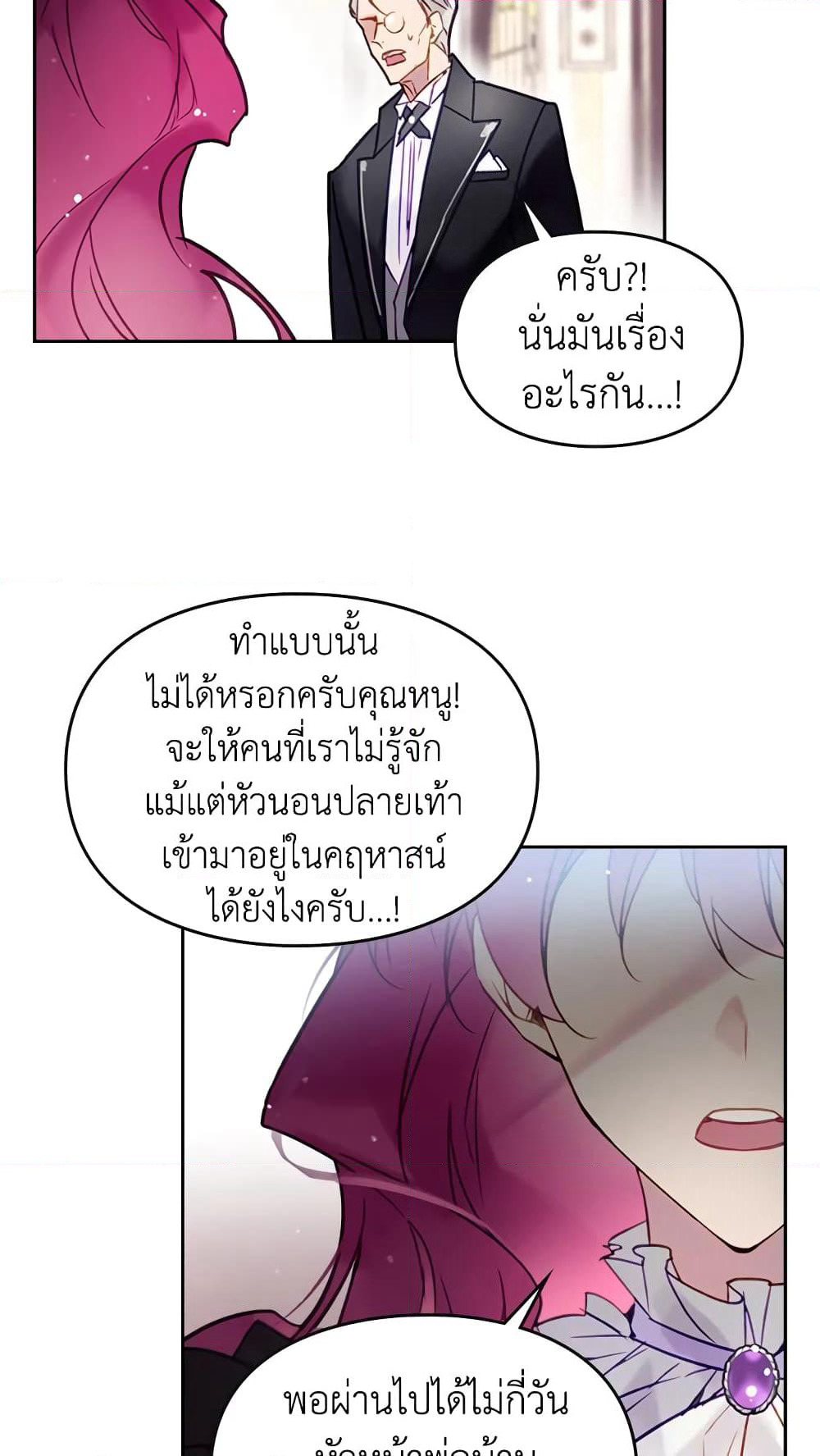 Death Is The Only Ending For The Villainess page 26