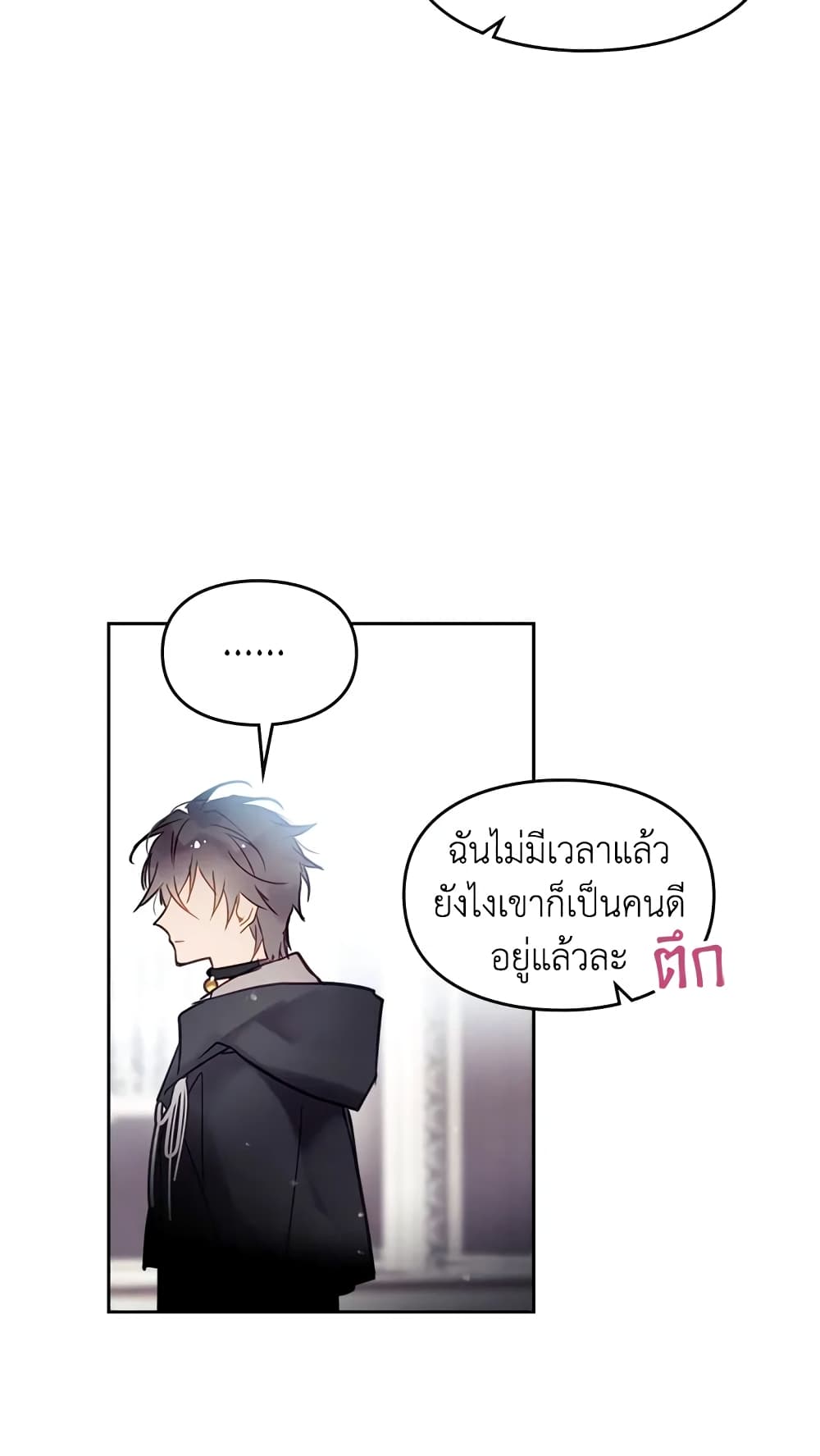 Death Is The Only Ending For The Villainess page 37