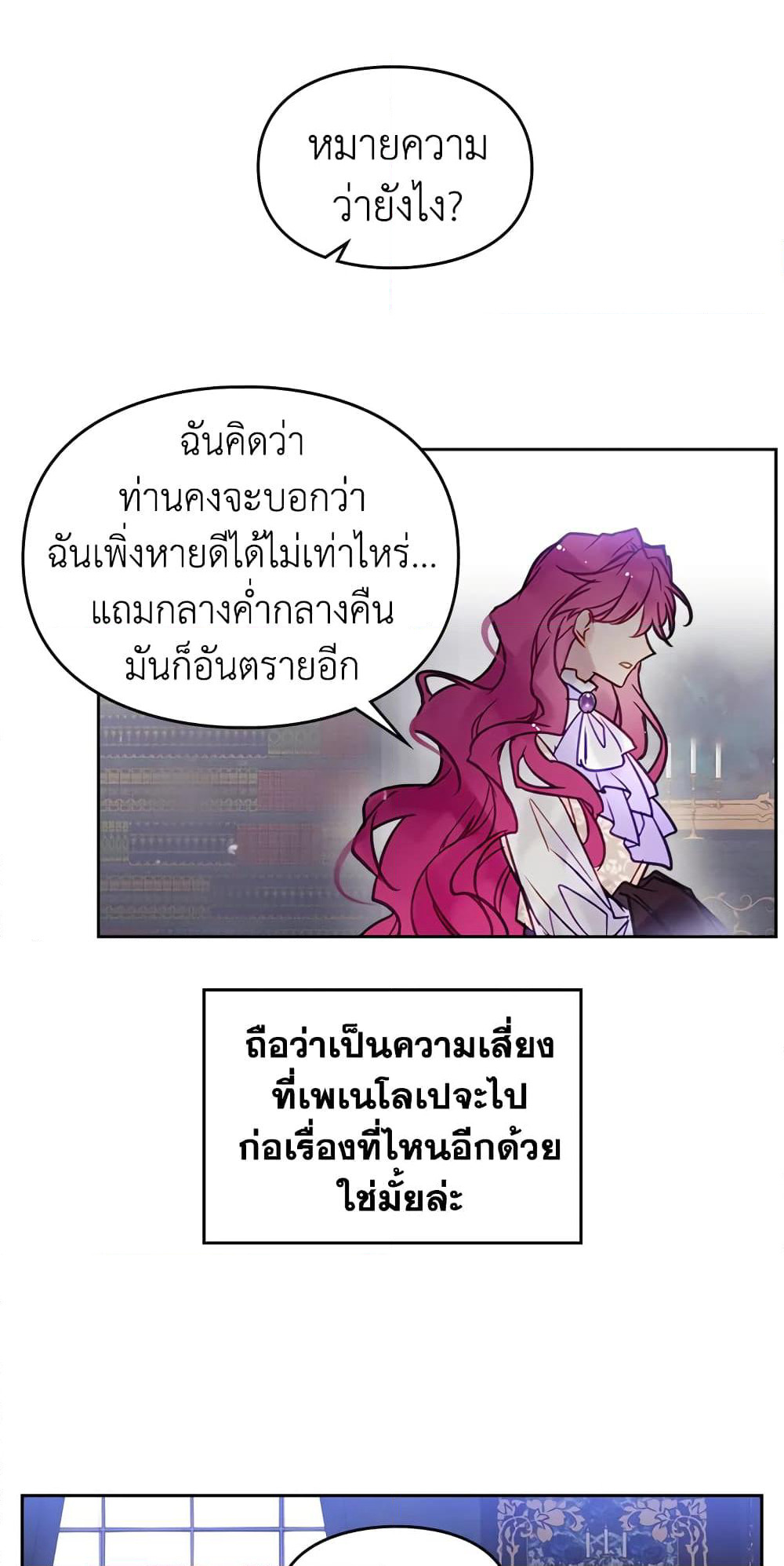 Death Is The Only Ending For The Villainess page 9