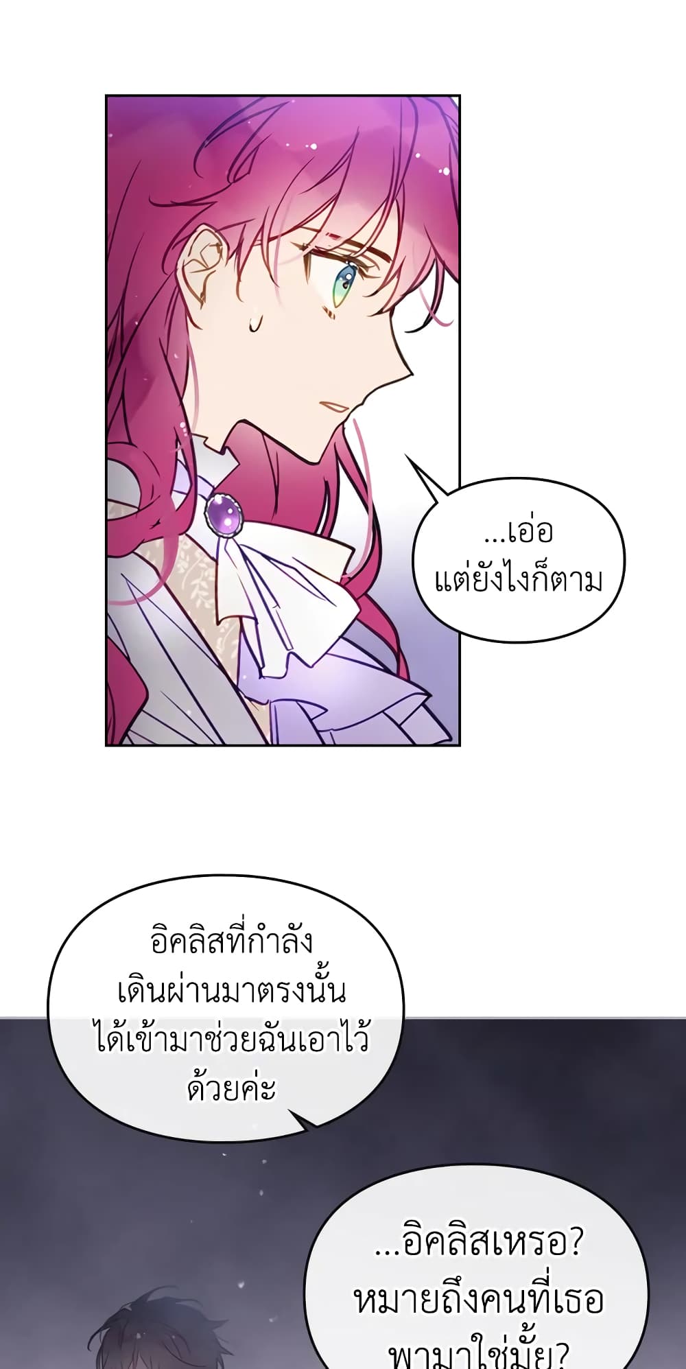 Death Is The Only Ending For The Villainess page 14