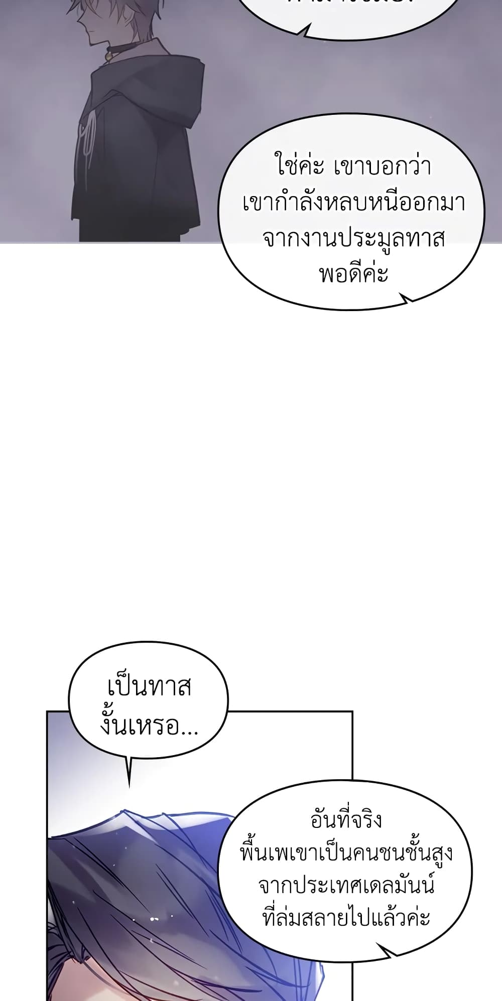 Death Is The Only Ending For The Villainess page 15