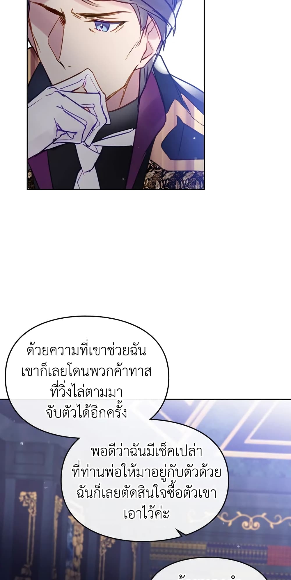 Death Is The Only Ending For The Villainess page 16