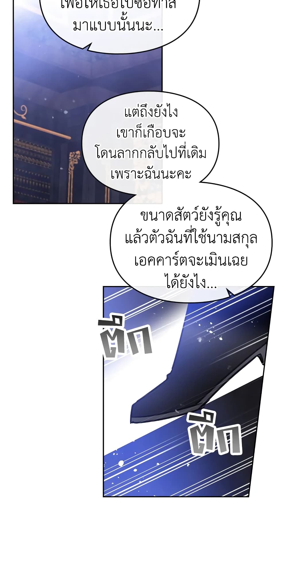 Death Is The Only Ending For The Villainess page 18