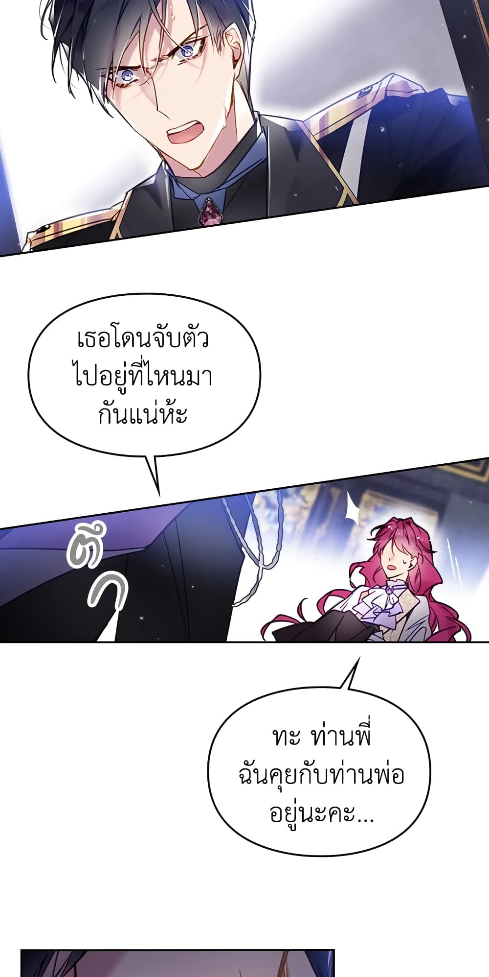Death Is The Only Ending For The Villainess page 20