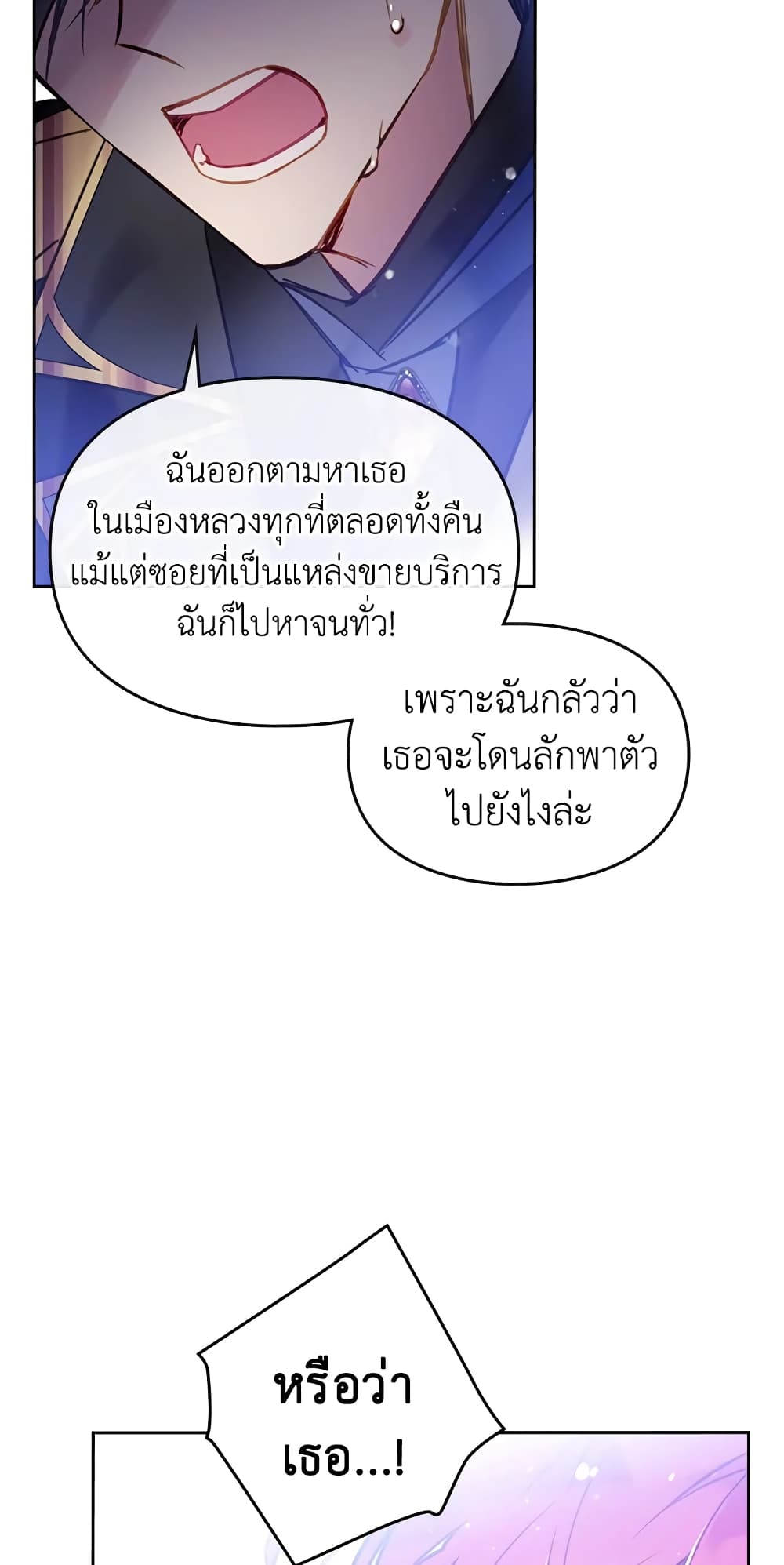 Death Is The Only Ending For The Villainess page 21
