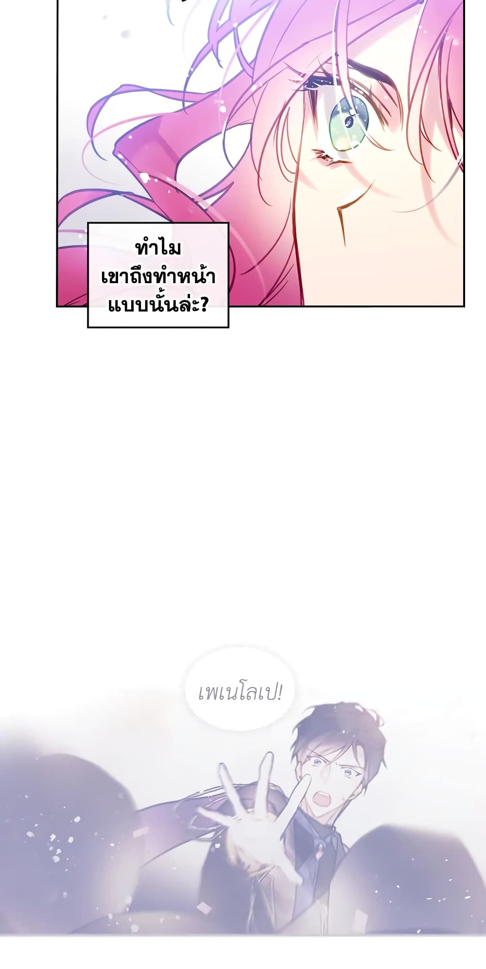 Death Is The Only Ending For The Villainess page 22