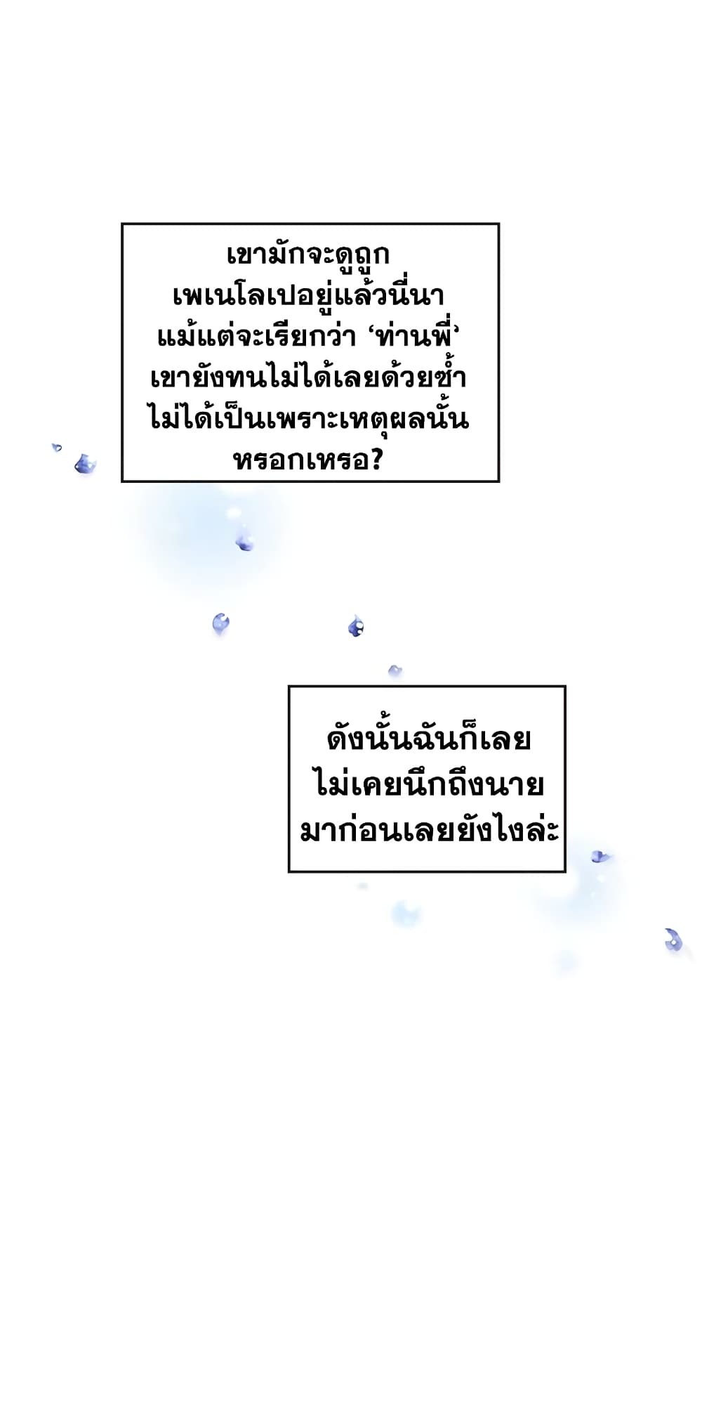 Death Is The Only Ending For The Villainess page 23