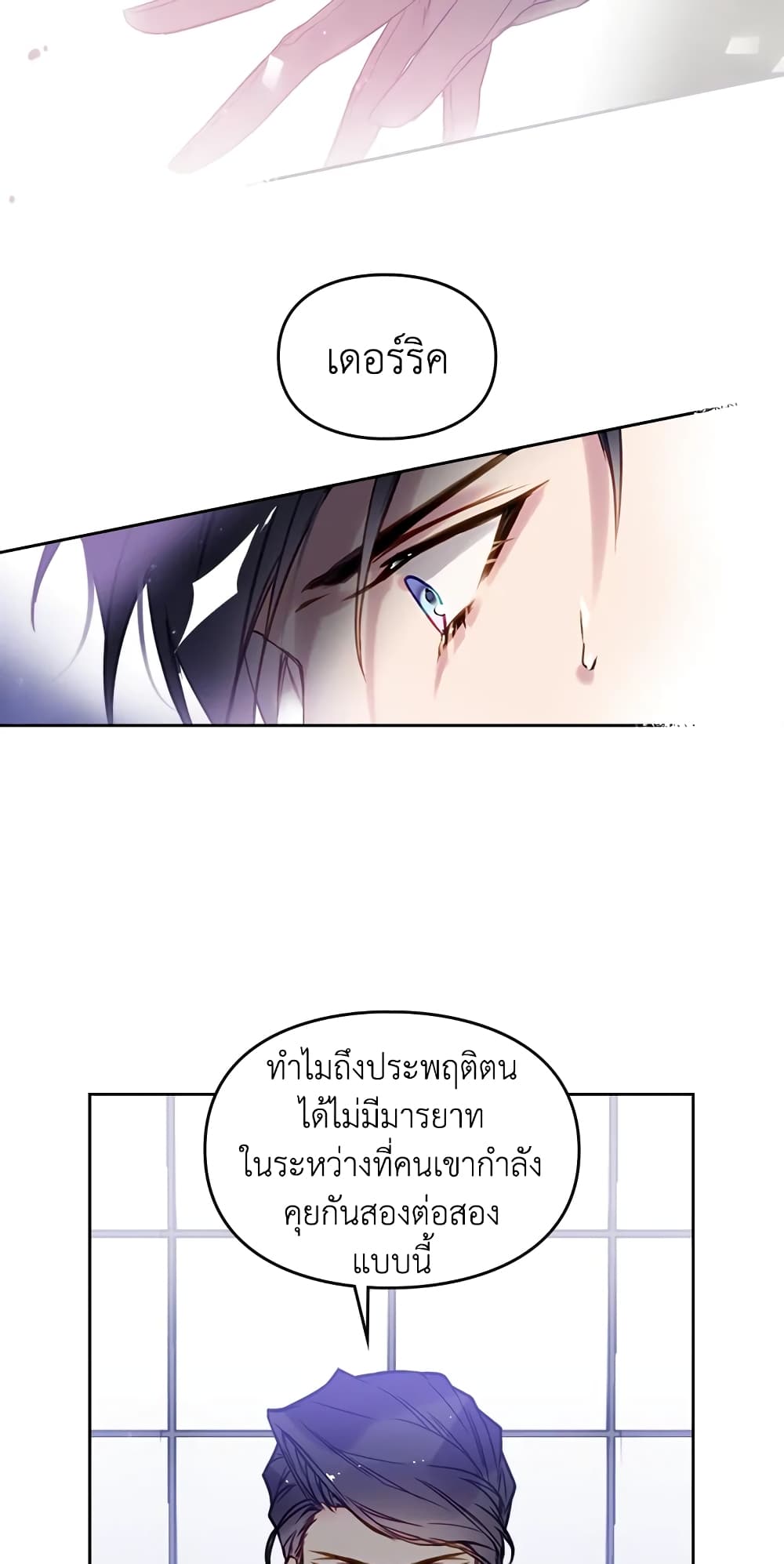 Death Is The Only Ending For The Villainess page 25
