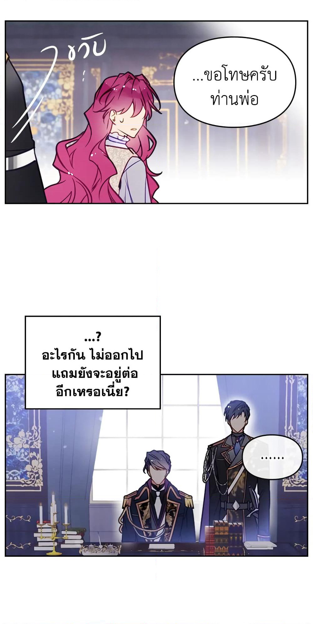 Death Is The Only Ending For The Villainess page 27