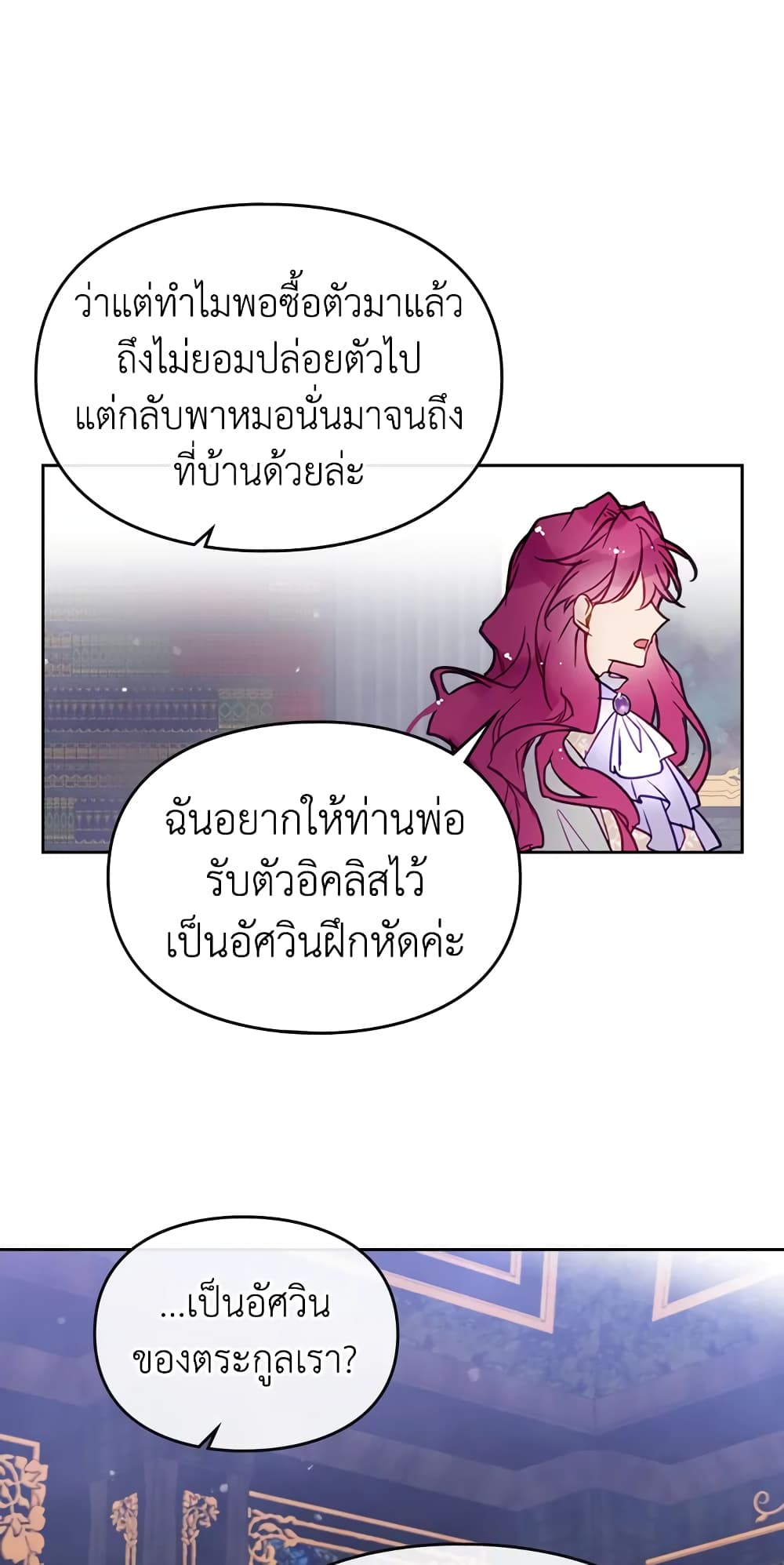 Death Is The Only Ending For The Villainess page 29