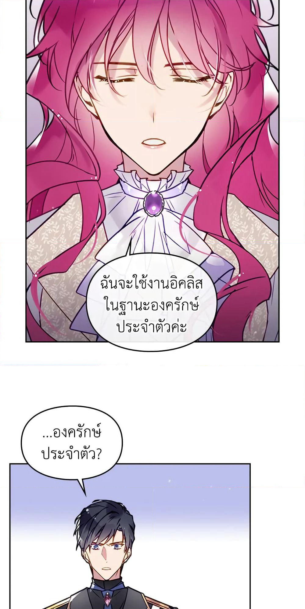 Death Is The Only Ending For The Villainess page 33