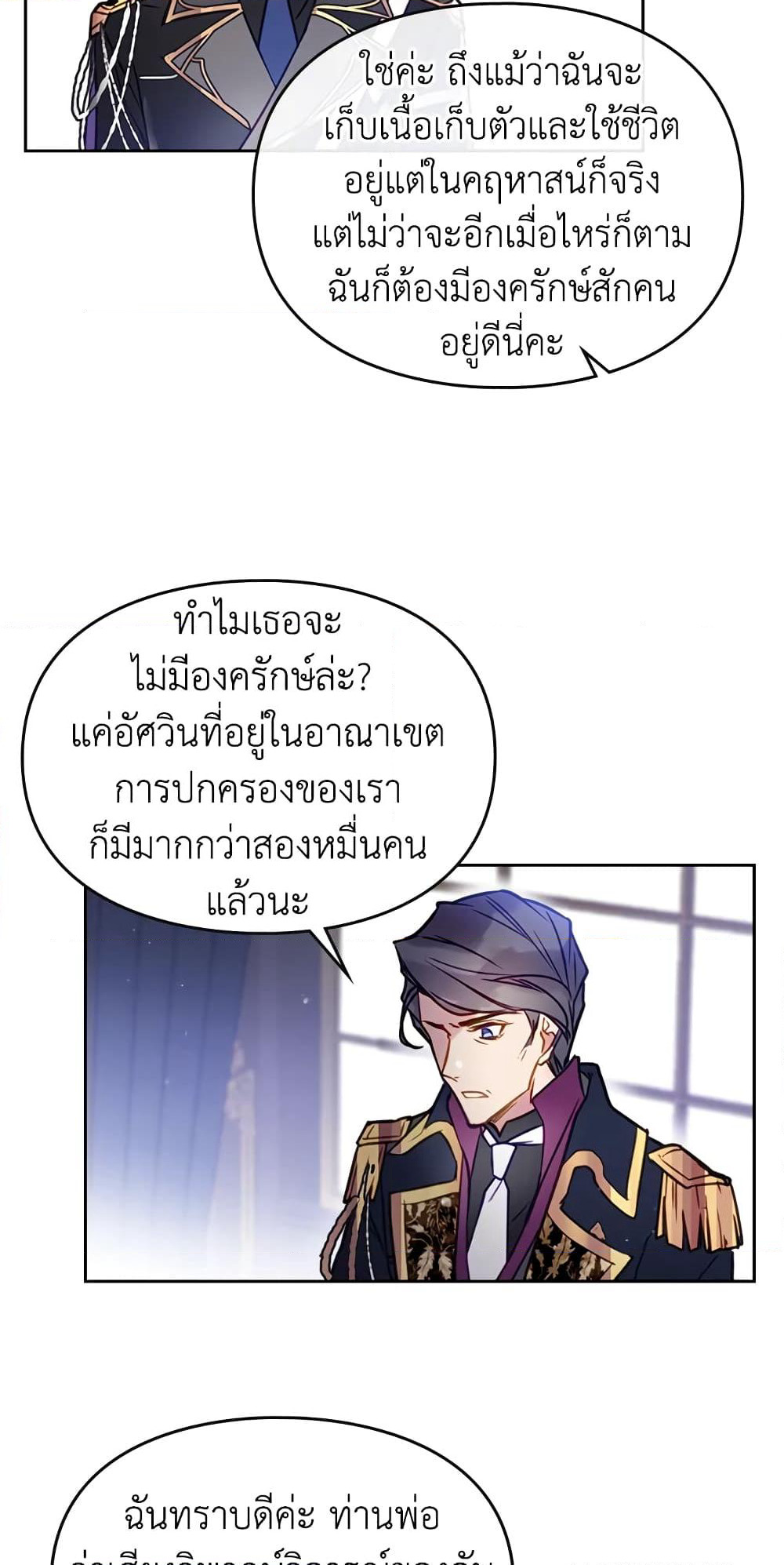 Death Is The Only Ending For The Villainess page 34