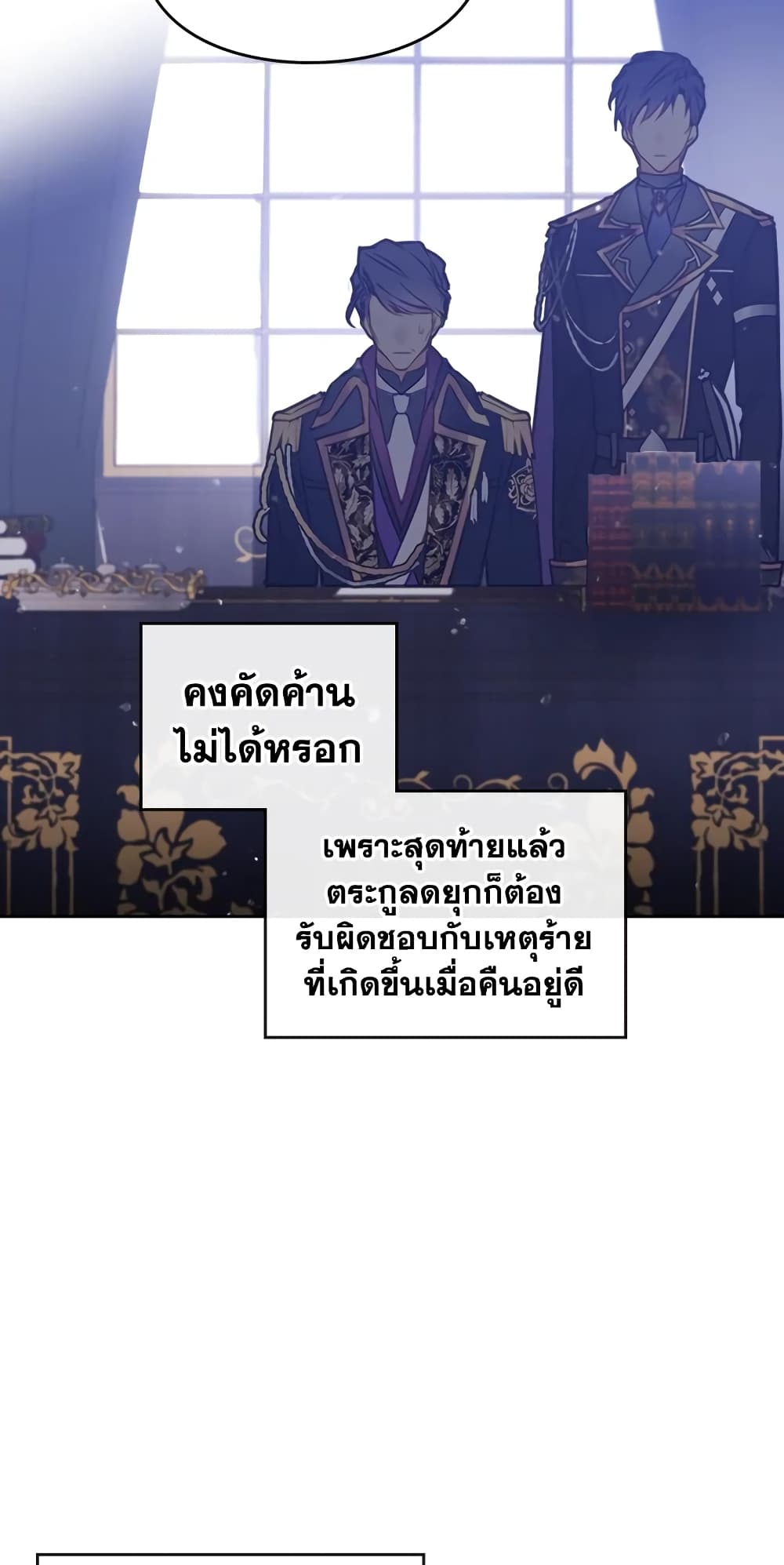 Death Is The Only Ending For The Villainess page 39