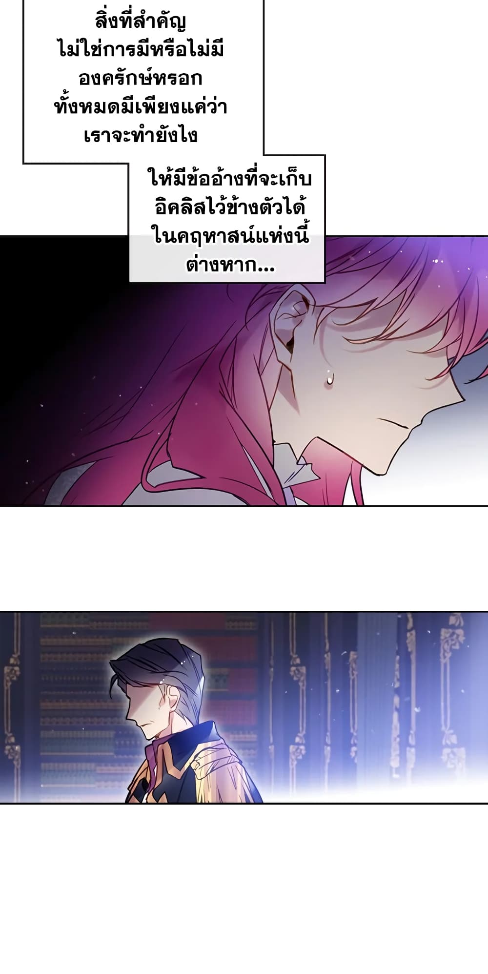 Death Is The Only Ending For The Villainess page 40
