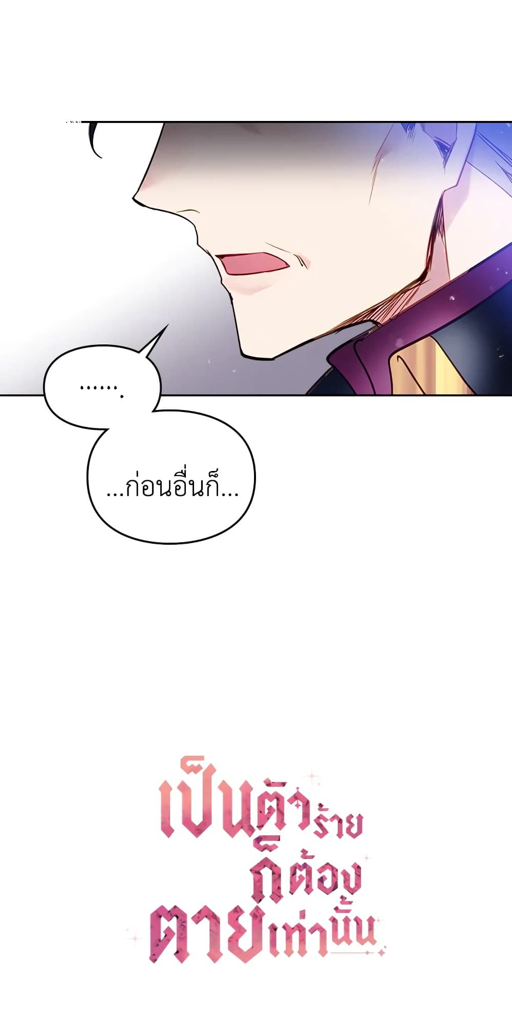 Death Is The Only Ending For The Villainess page 41