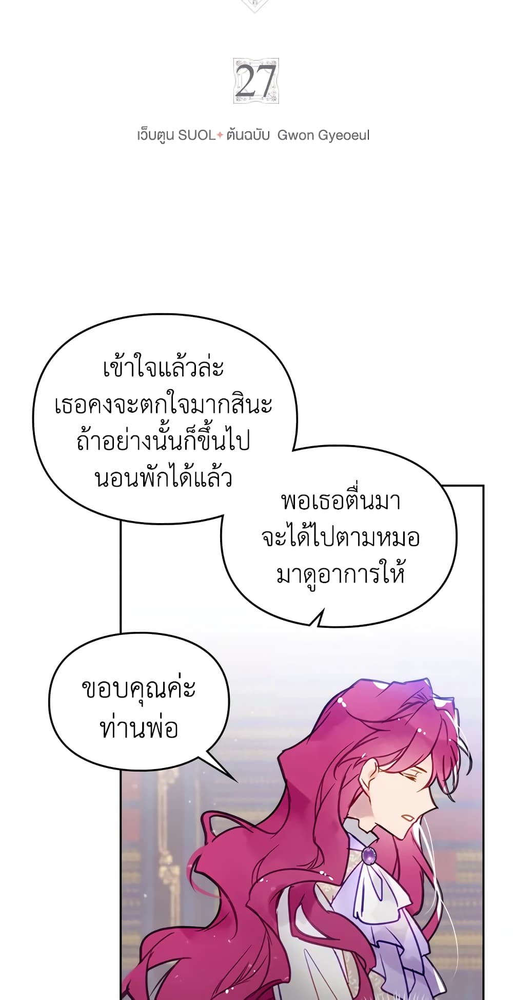 Death Is The Only Ending For The Villainess page 3