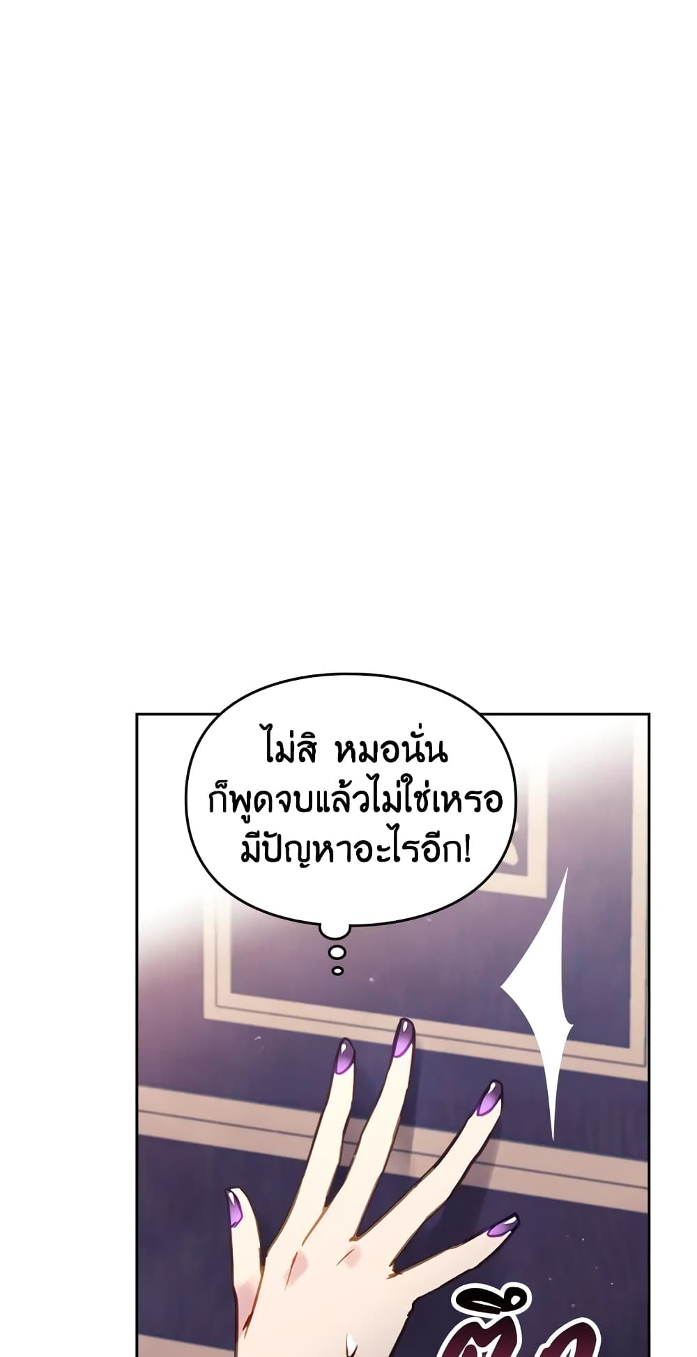 Death Is The Only Ending For The Villainess page 6