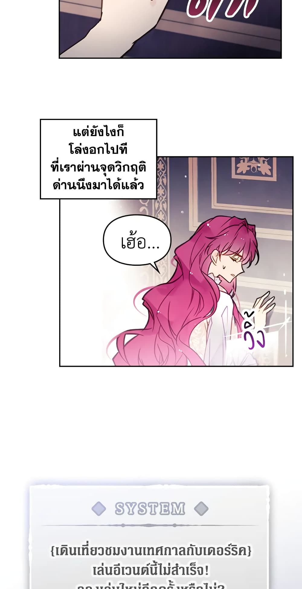 Death Is The Only Ending For The Villainess page 7
