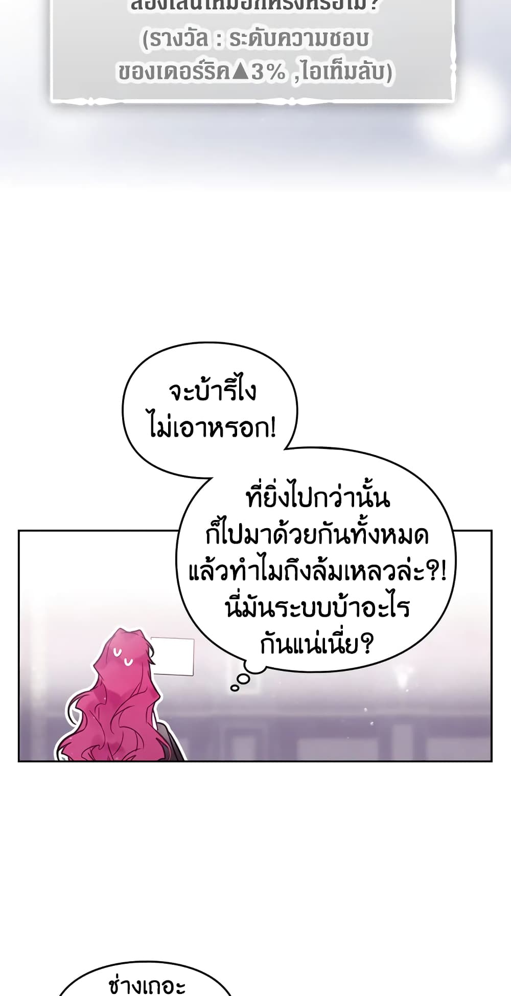 Death Is The Only Ending For The Villainess page 8