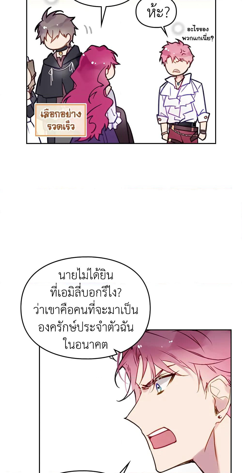 Death Is The Only Ending For The Villainess page 14