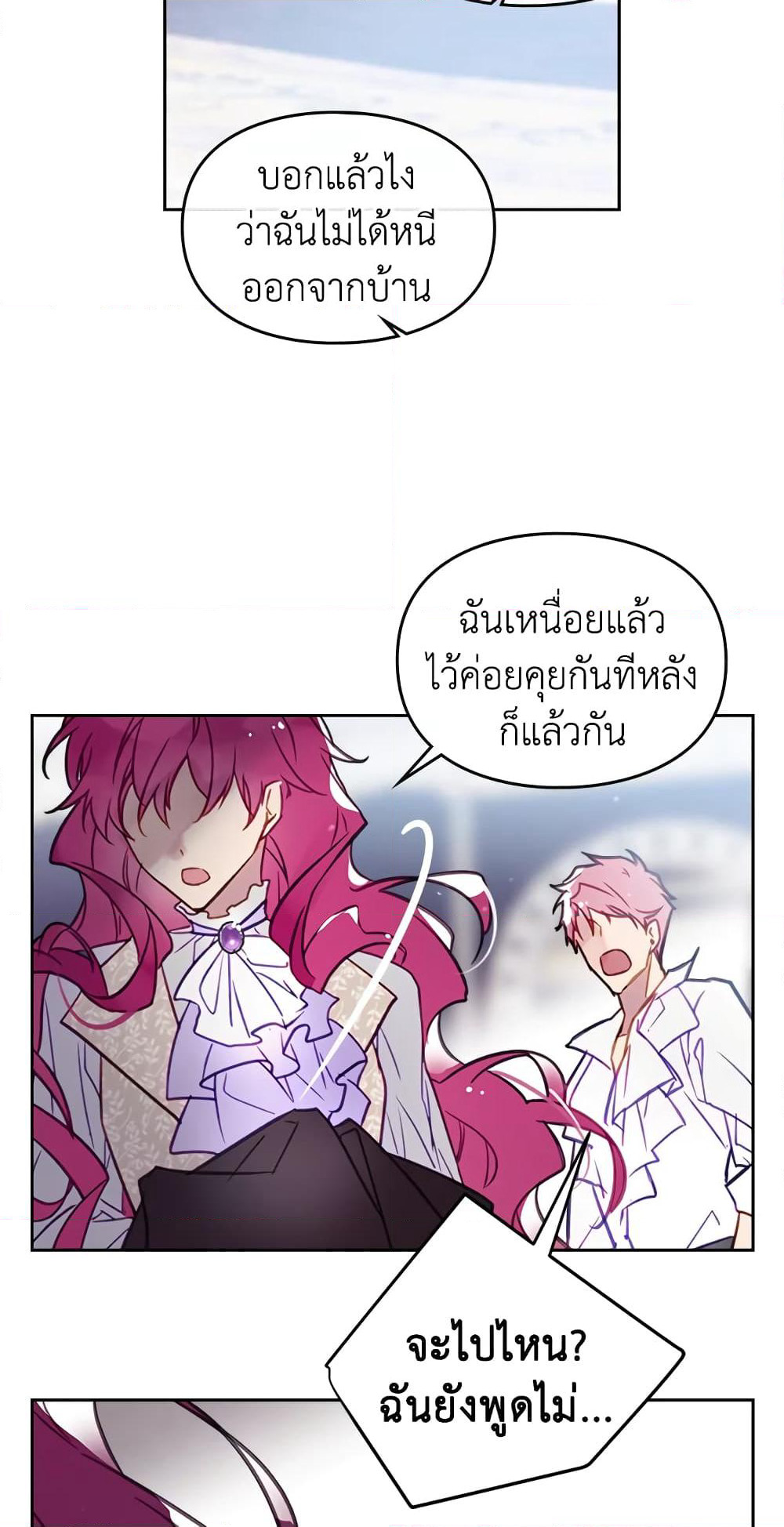Death Is The Only Ending For The Villainess page 16