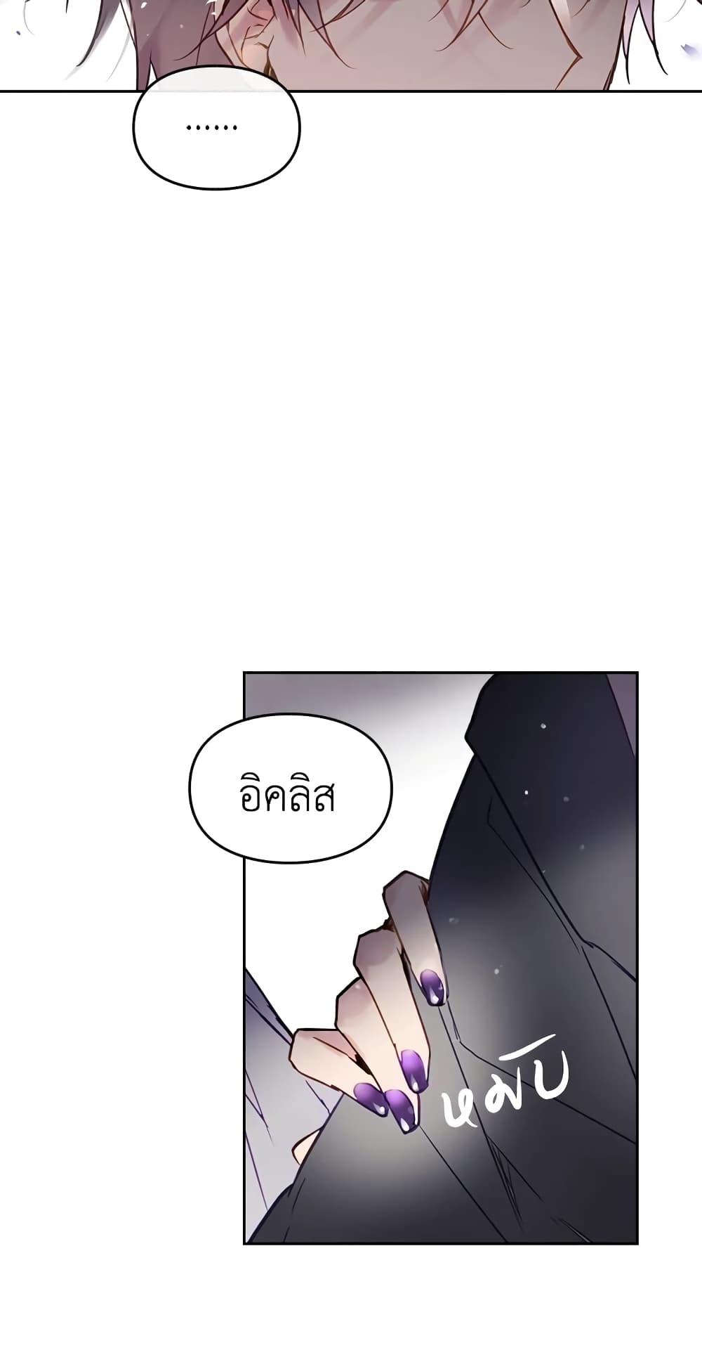 Death Is The Only Ending For The Villainess page 19
