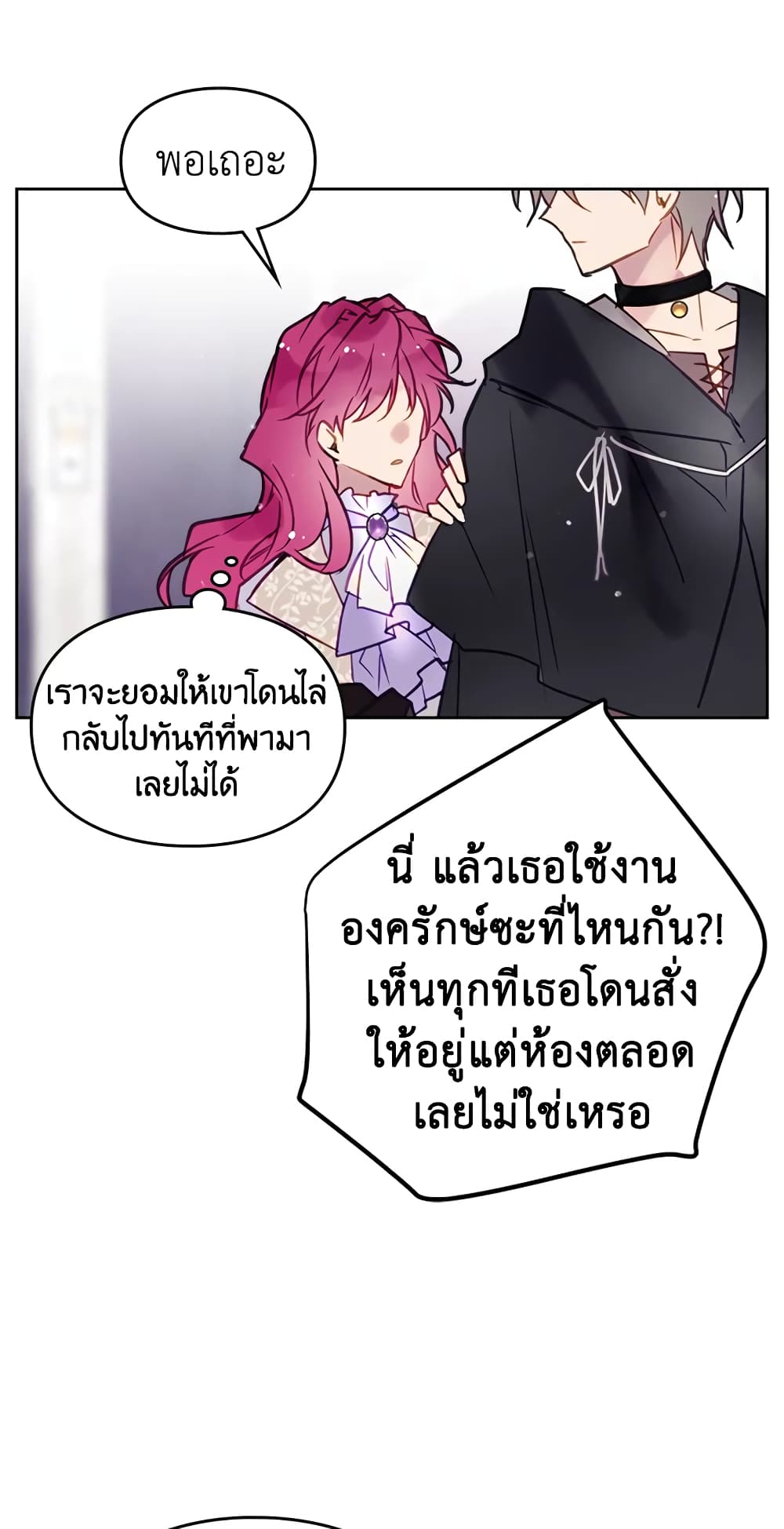 Death Is The Only Ending For The Villainess page 20