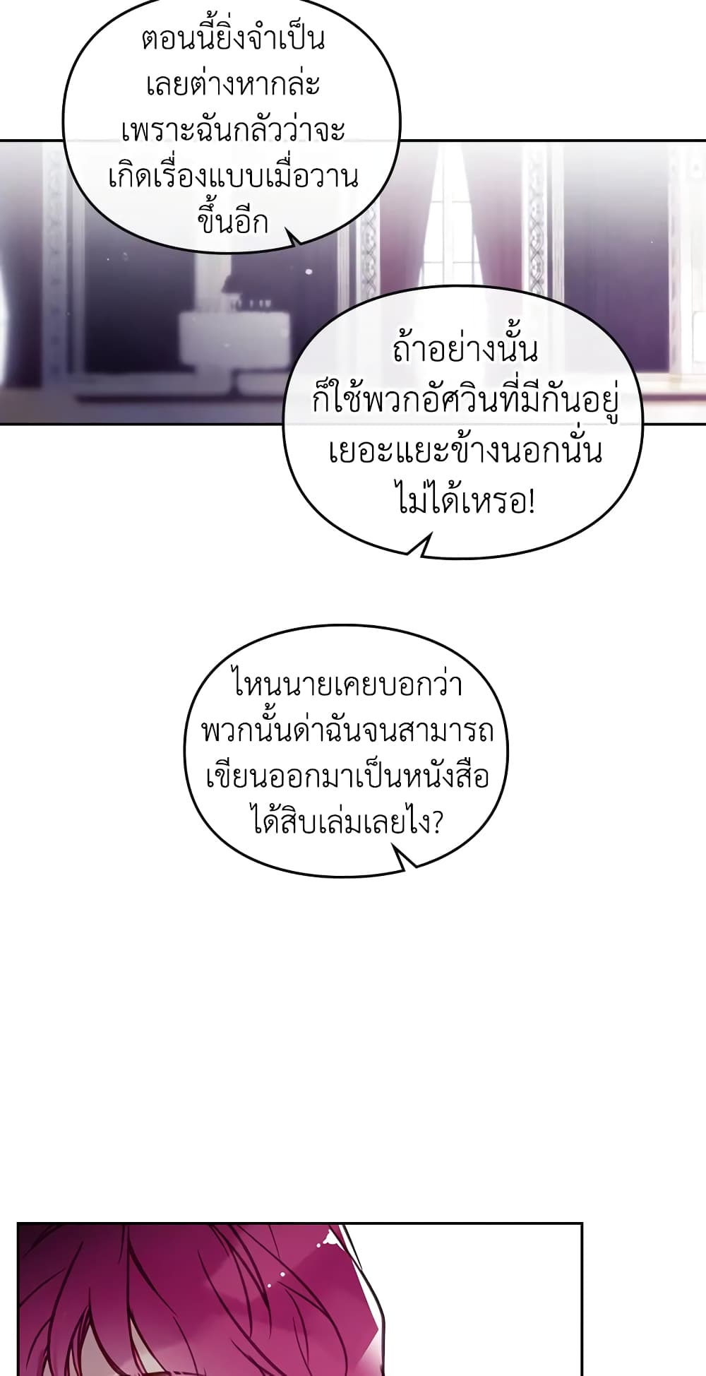 Death Is The Only Ending For The Villainess page 21