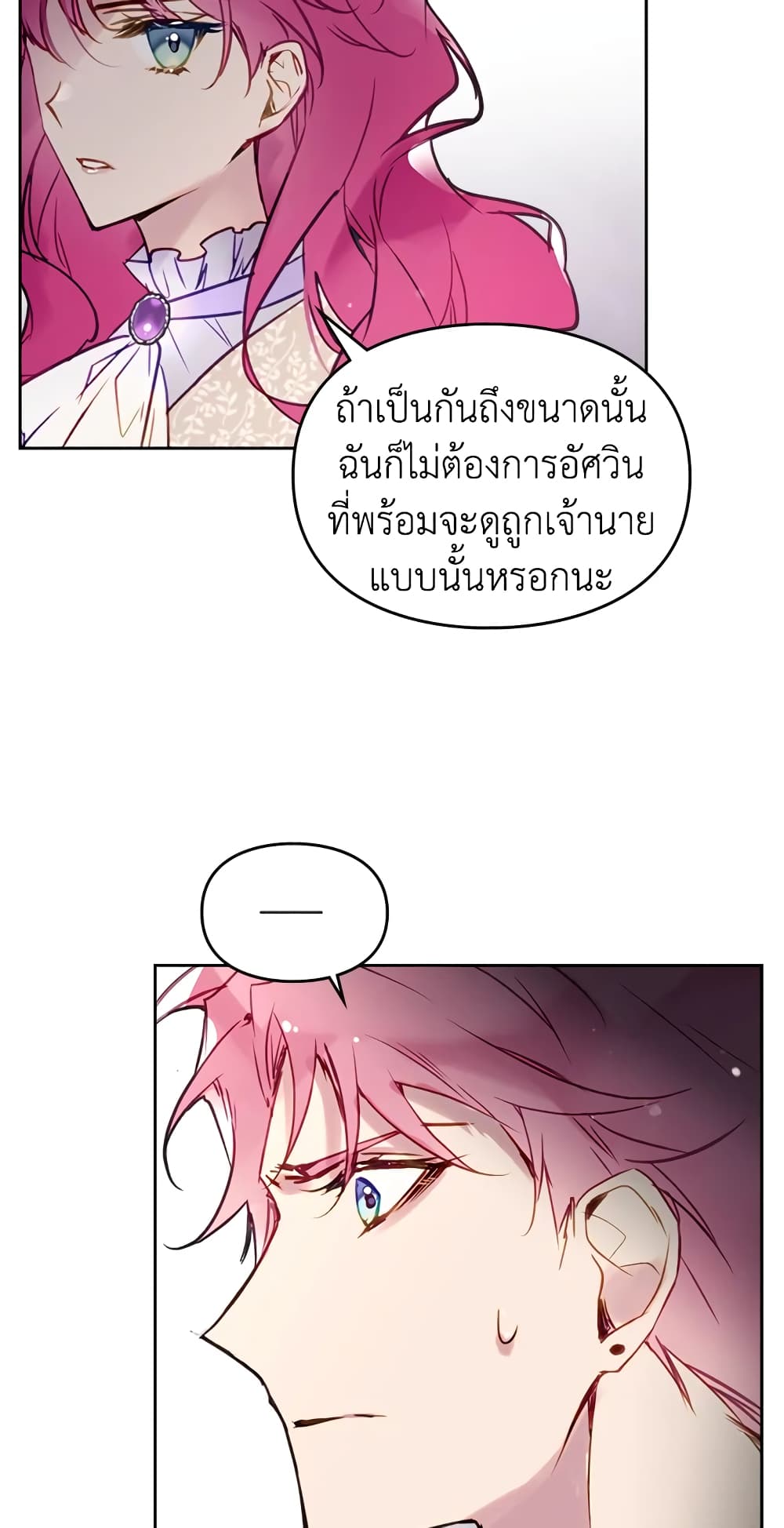 Death Is The Only Ending For The Villainess page 22