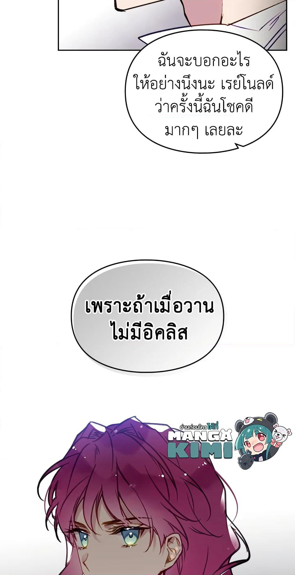 Death Is The Only Ending For The Villainess page 23