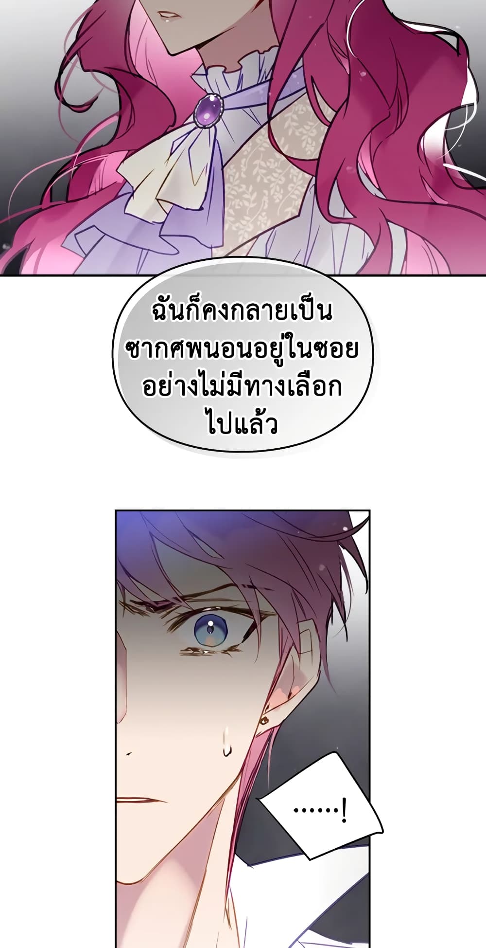 Death Is The Only Ending For The Villainess page 24