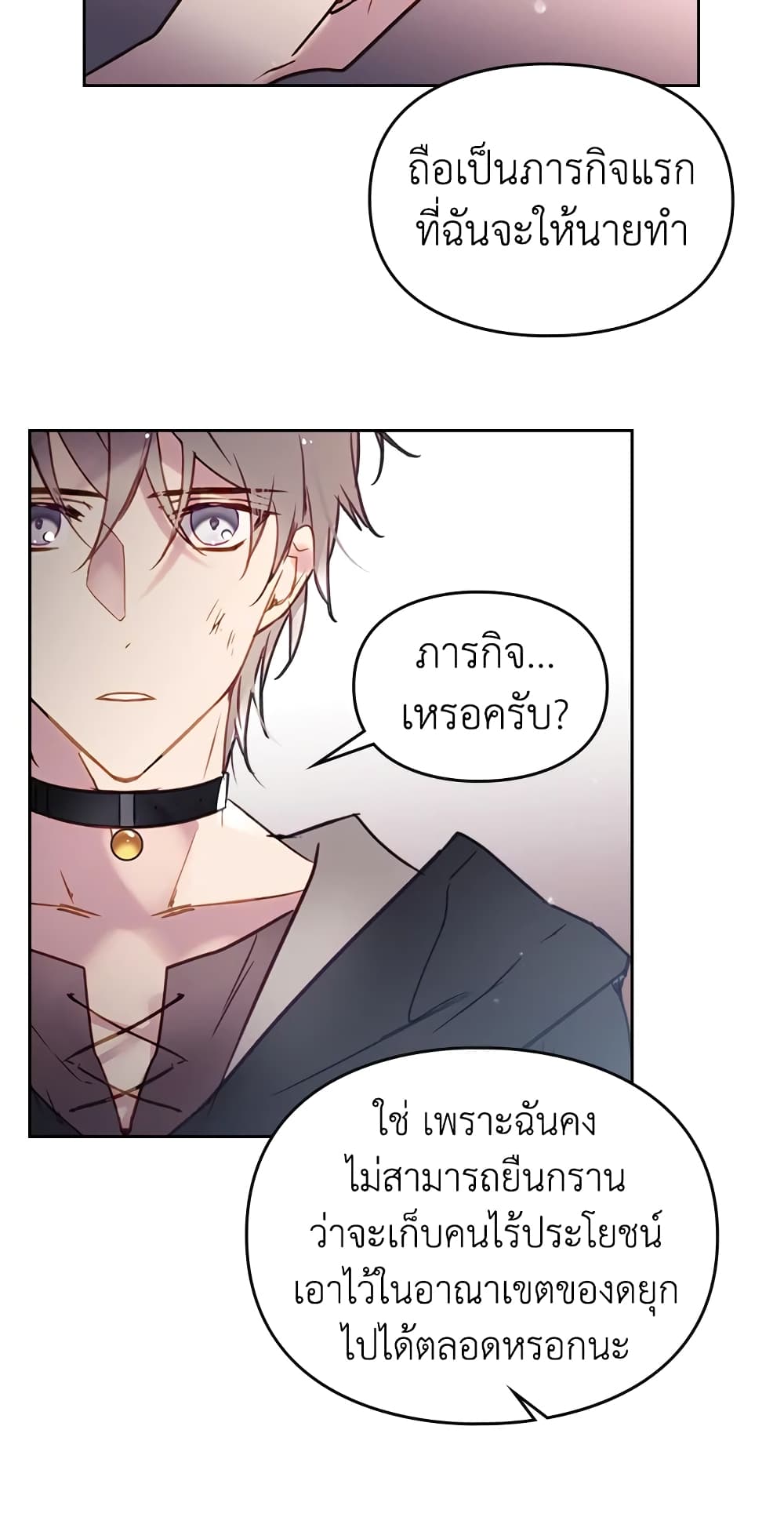 Death Is The Only Ending For The Villainess page 37