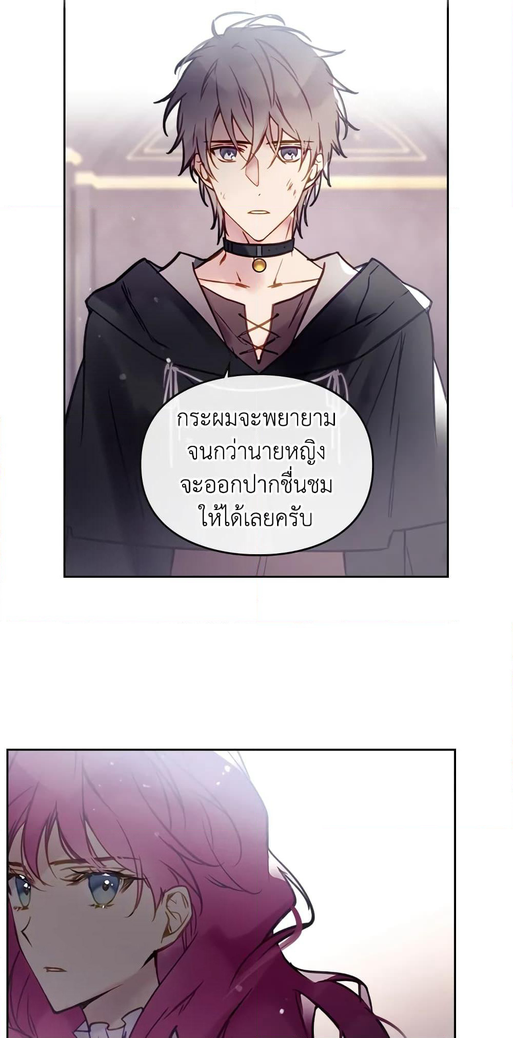 Death Is The Only Ending For The Villainess page 4