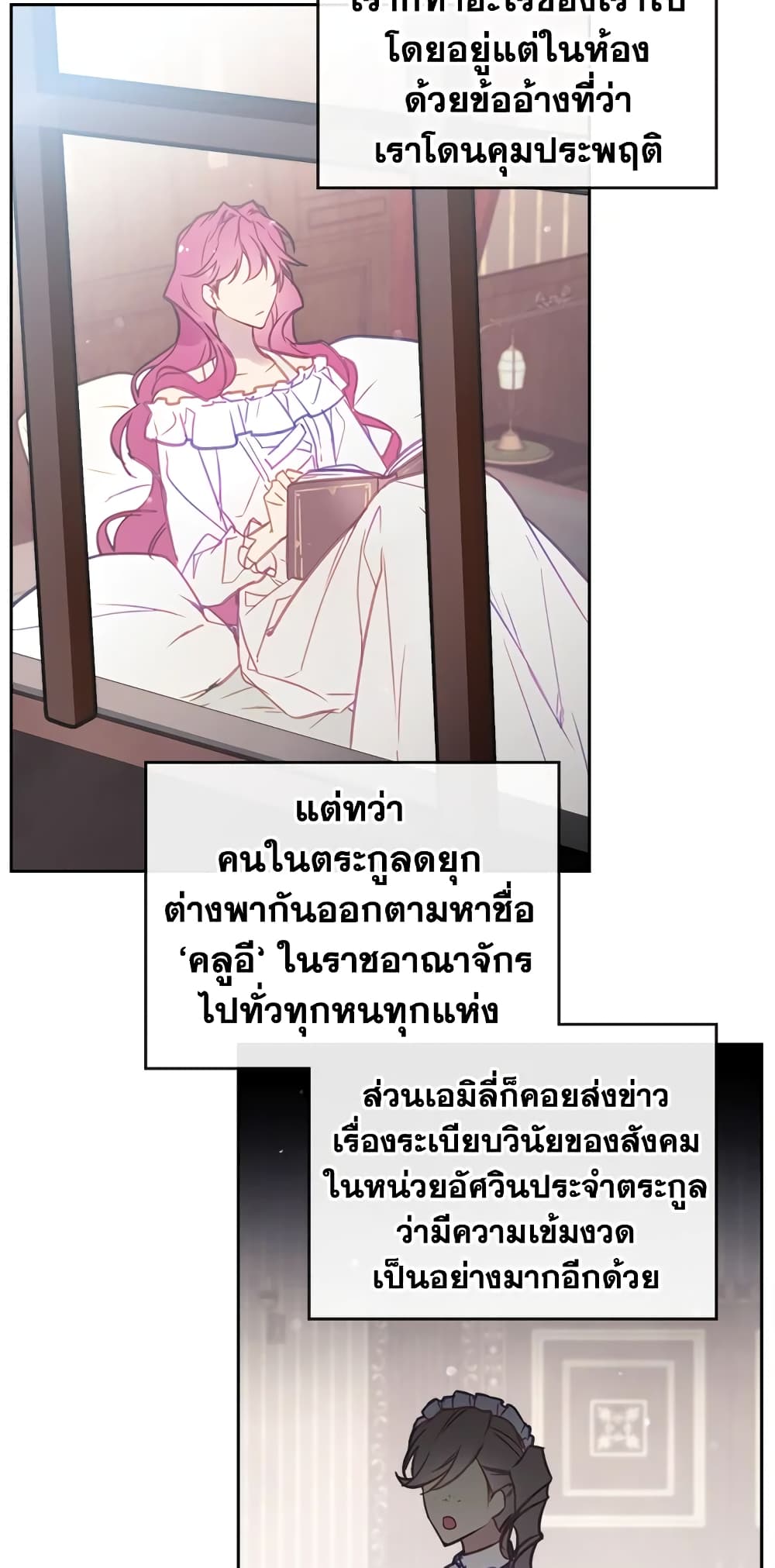 Death Is The Only Ending For The Villainess page 11