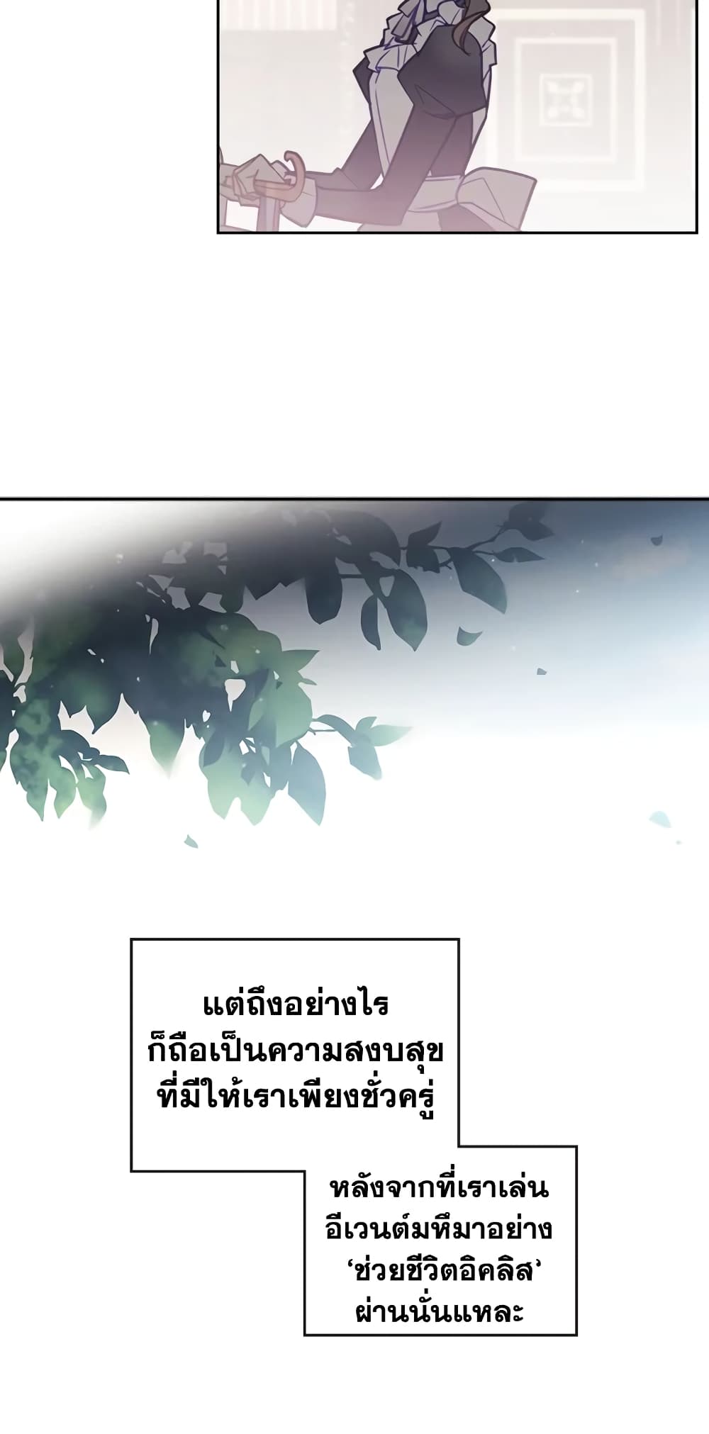 Death Is The Only Ending For The Villainess page 12