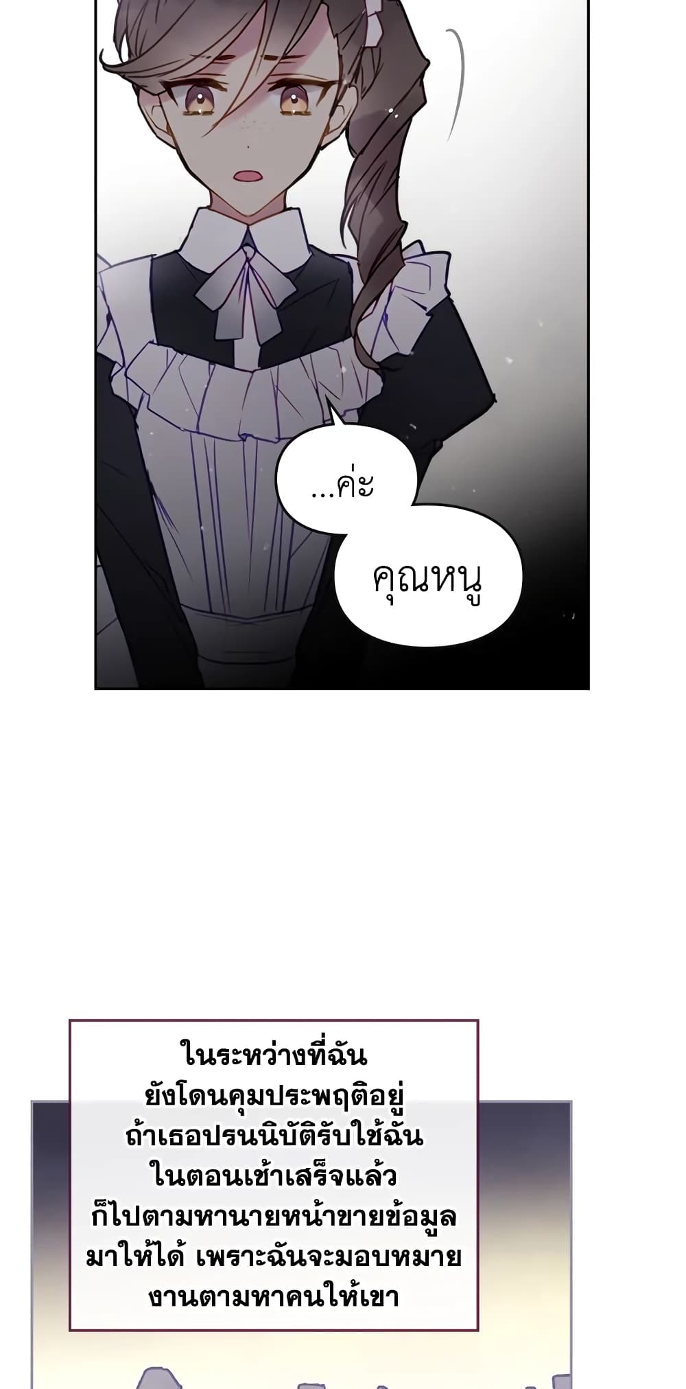 Death Is The Only Ending For The Villainess page 31