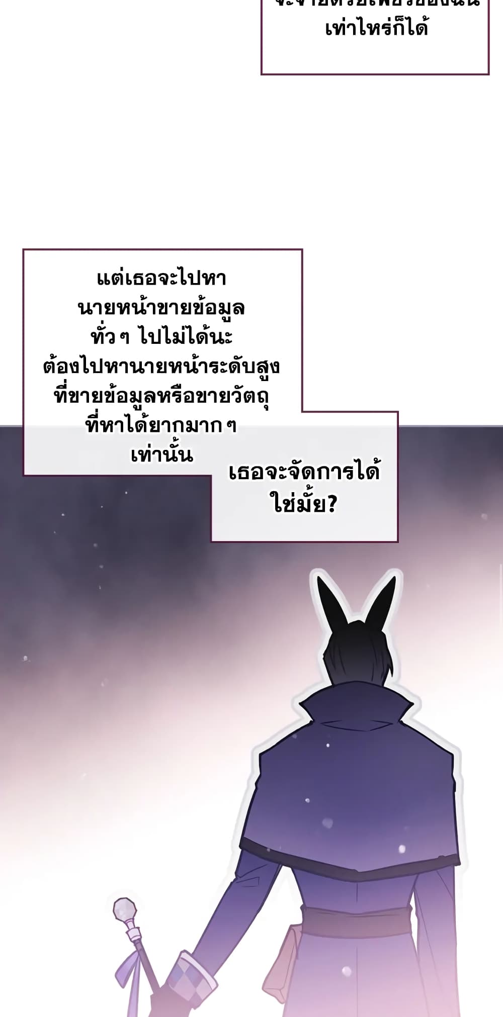 Death Is The Only Ending For The Villainess page 33