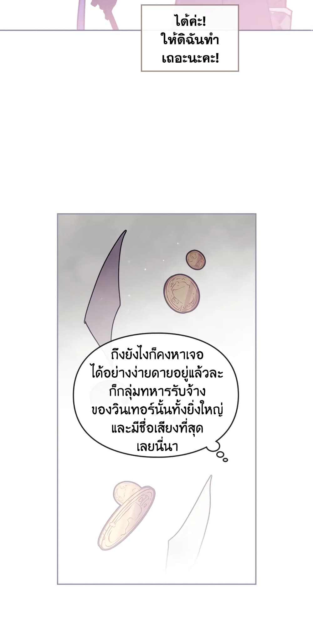 Death Is The Only Ending For The Villainess page 34